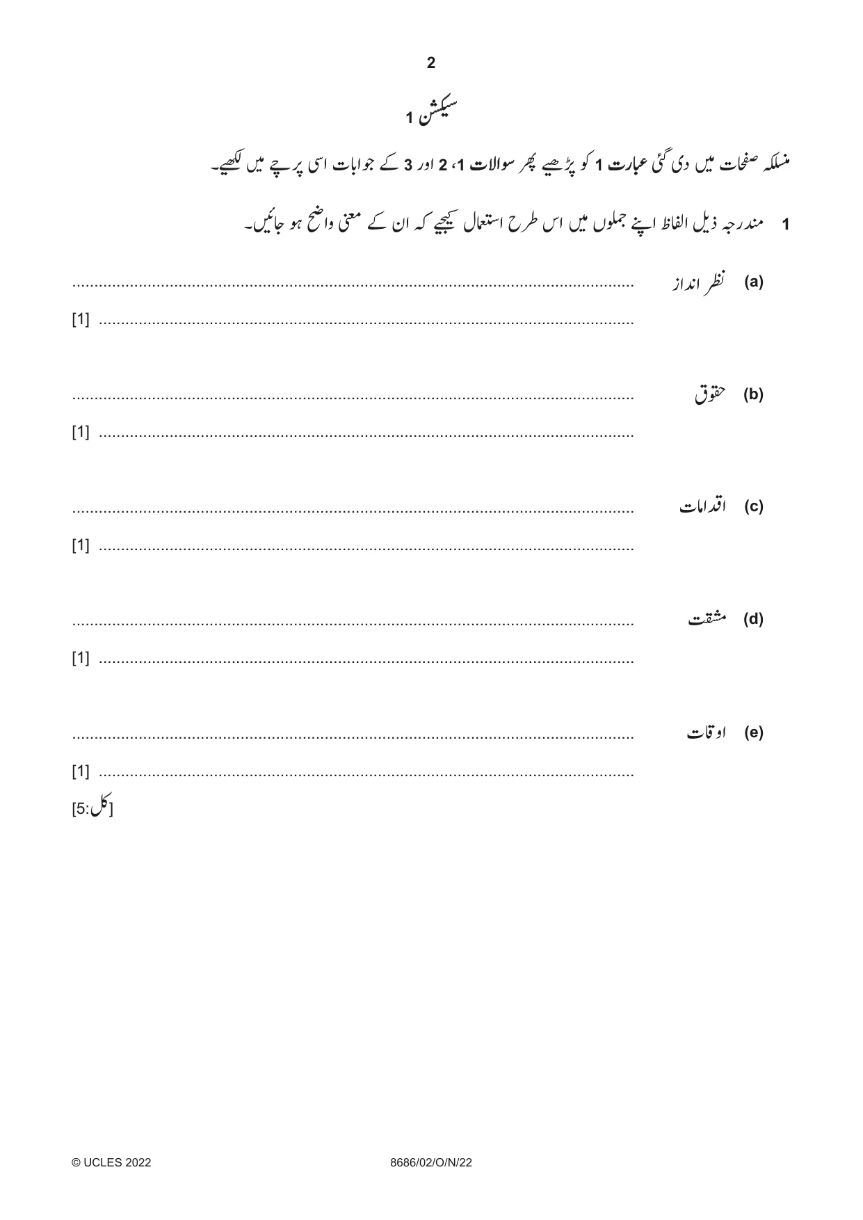 Cambridge A Level Urdu - Language (AS Level only) 8686 2022 Oct/Nov Paper 2 · Variant 0 question paper, page 2 of 12
