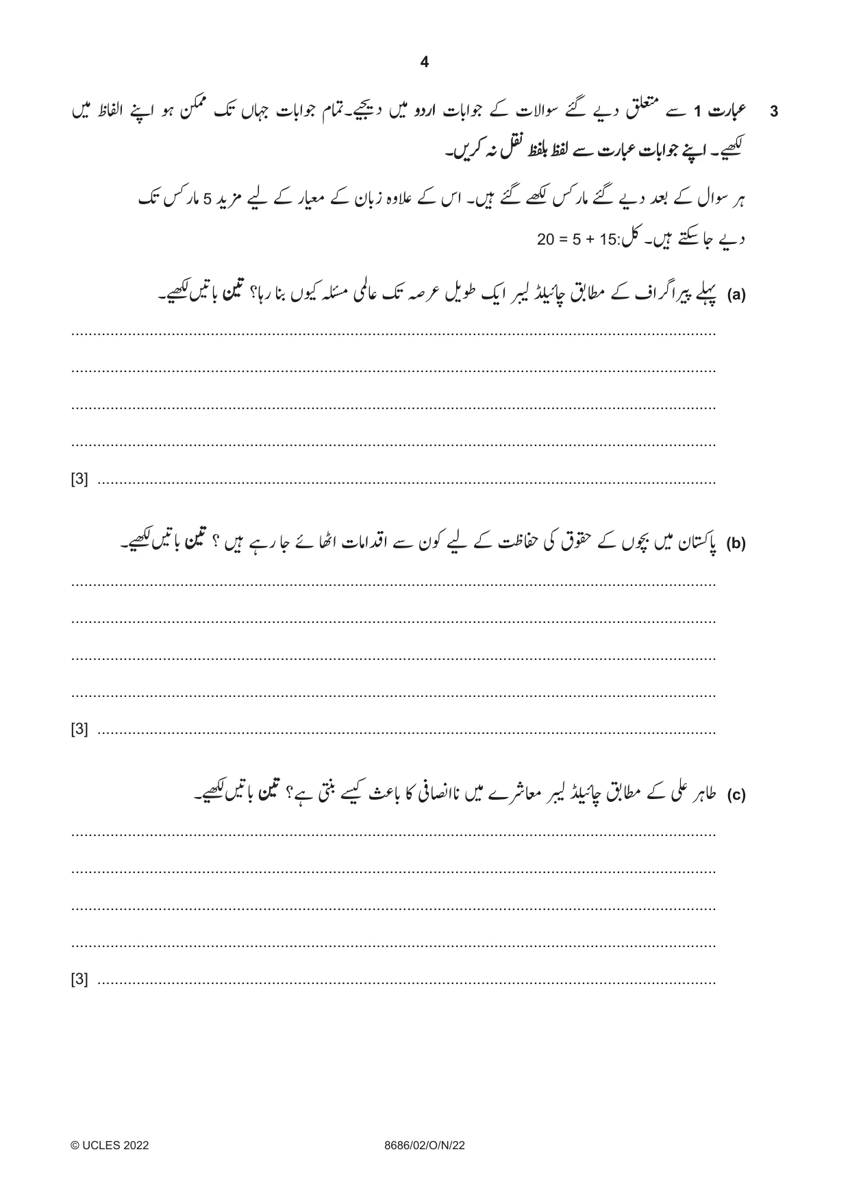 Cambridge A Level Urdu - Language (AS Level only) 8686 2022 Oct/Nov Paper 2 · Variant 0 question paper, page 4 of 12