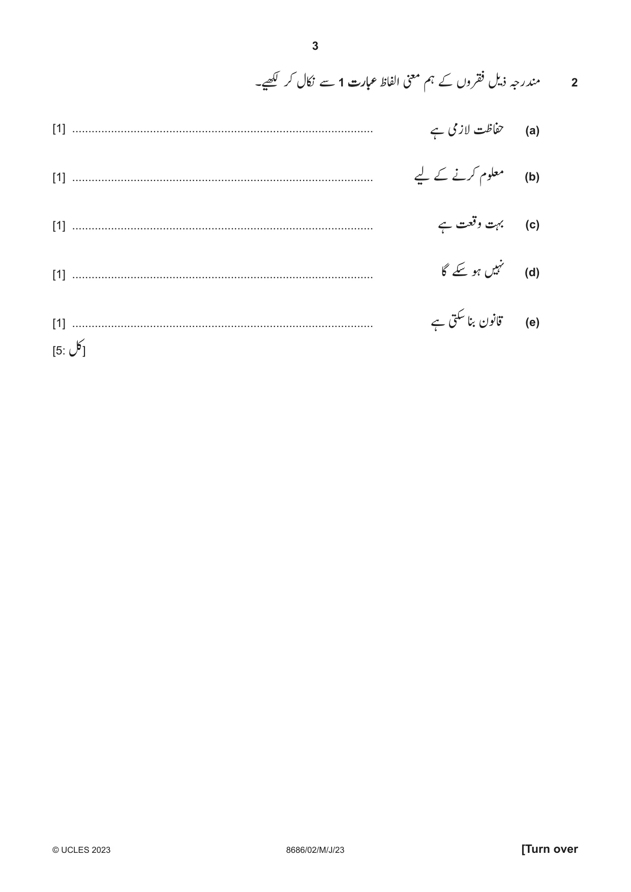 Cambridge A Level Urdu - Language (AS Level only) 8686 2023 May/June Paper 2 · Variant 0 question paper, page 3 of 12