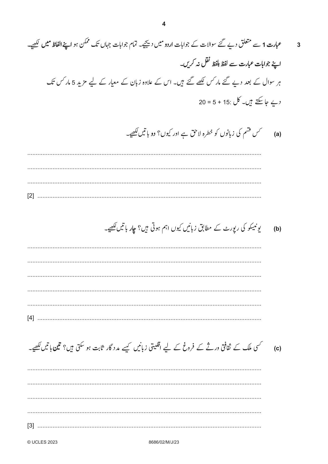 Cambridge A Level Urdu - Language (AS Level only) 8686 2023 May/June Paper 2 · Variant 0 question paper, page 4 of 12