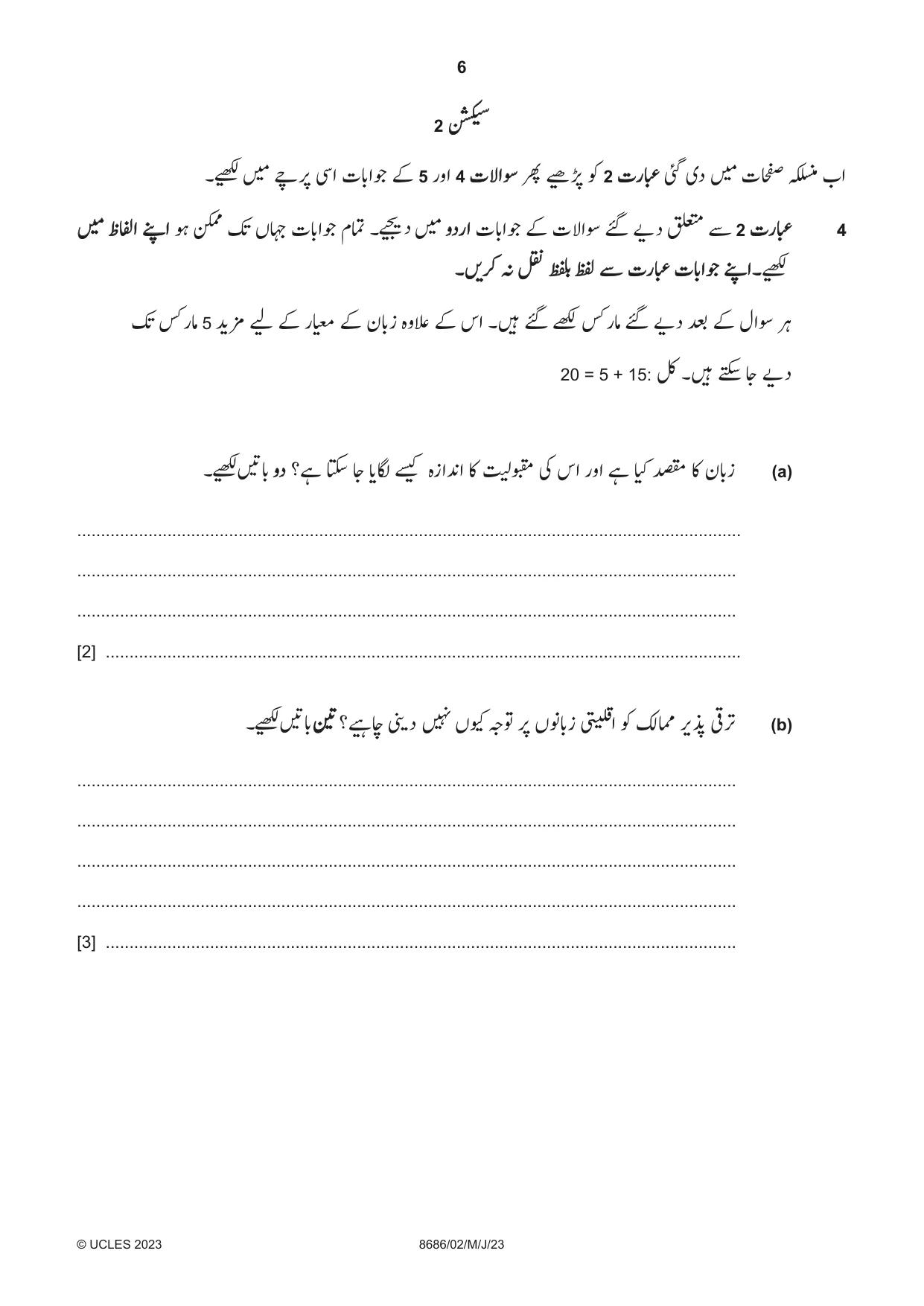 Cambridge A Level Urdu - Language (AS Level only) 8686 2023 May/June Paper 2 · Variant 0 question paper, page 6 of 12