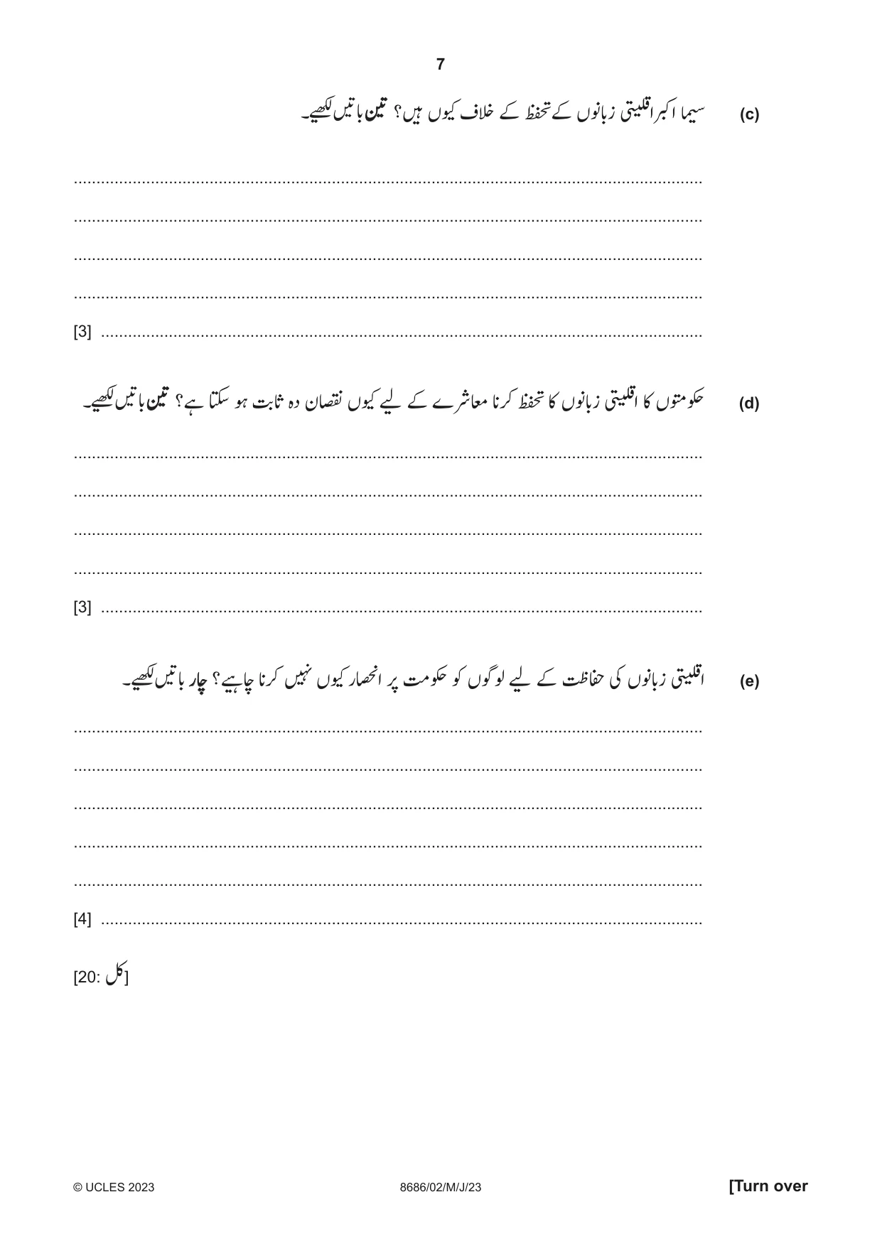 Cambridge A Level Urdu - Language (AS Level only) 8686 2023 May/June Paper 2 · Variant 0 question paper, page 7 of 12