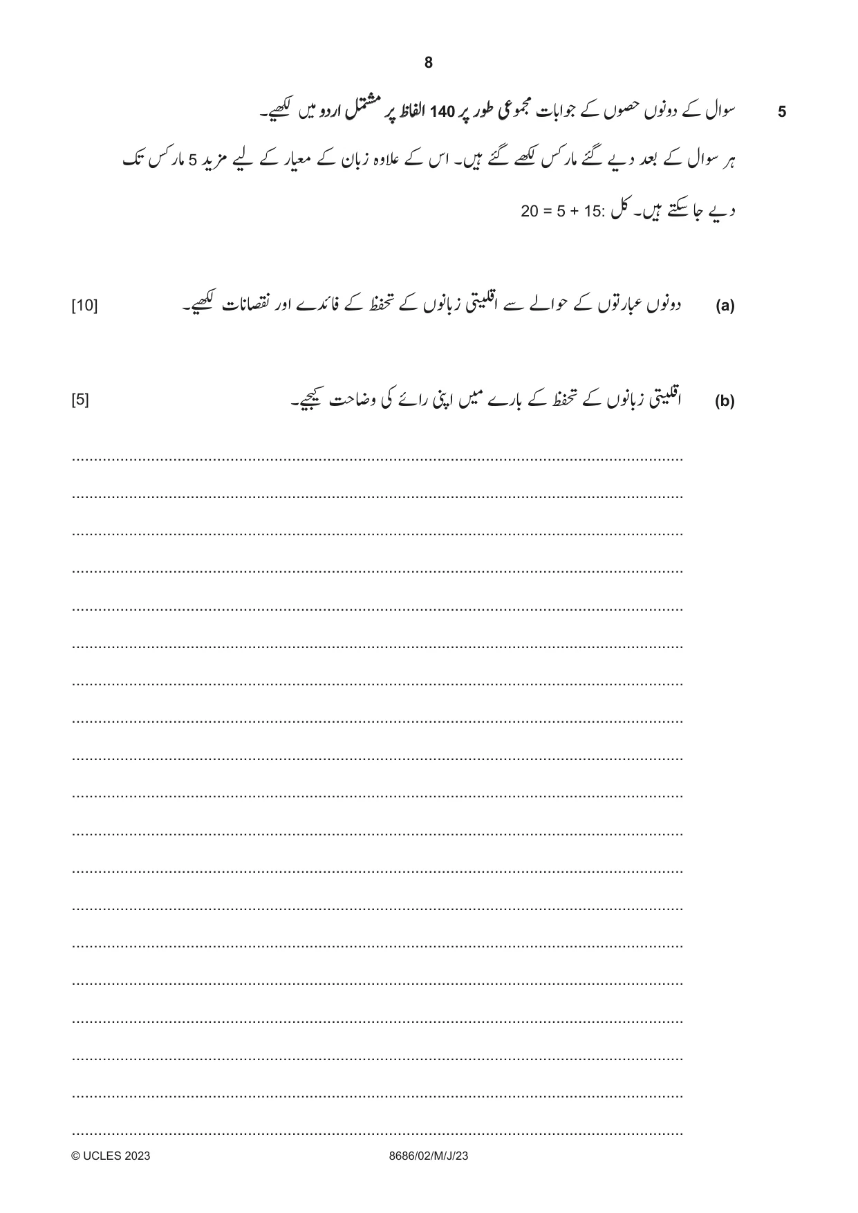 Cambridge A Level Urdu - Language (AS Level only) 8686 2023 May/June Paper 2 · Variant 0 question paper, page 8 of 12