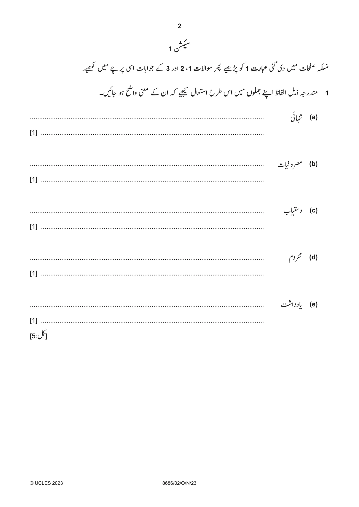 Cambridge A Level Urdu - Language (AS Level only) 8686 2023 Oct/Nov Paper 2 · Variant 0 question paper, page 2 of 12