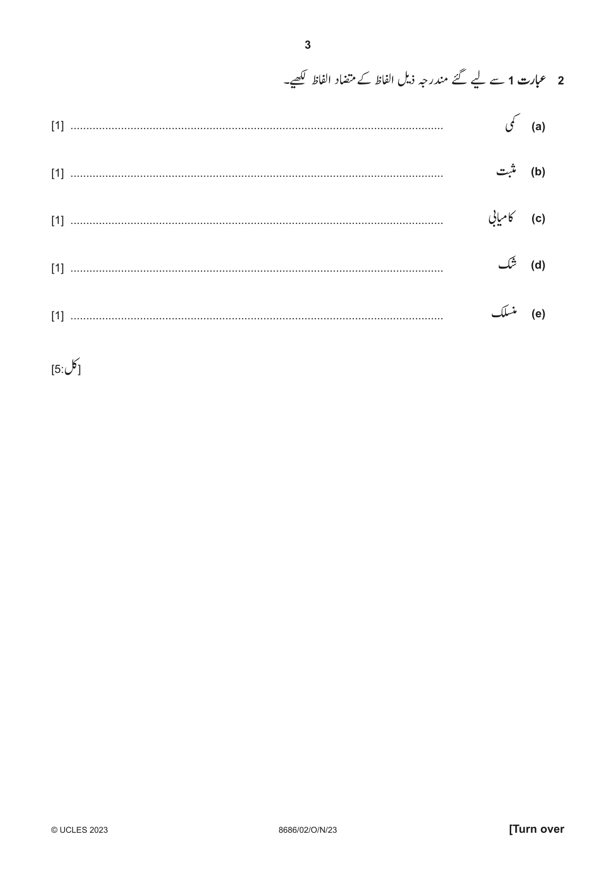 Cambridge A Level Urdu - Language (AS Level only) 8686 2023 Oct/Nov Paper 2 · Variant 0 question paper, page 3 of 12