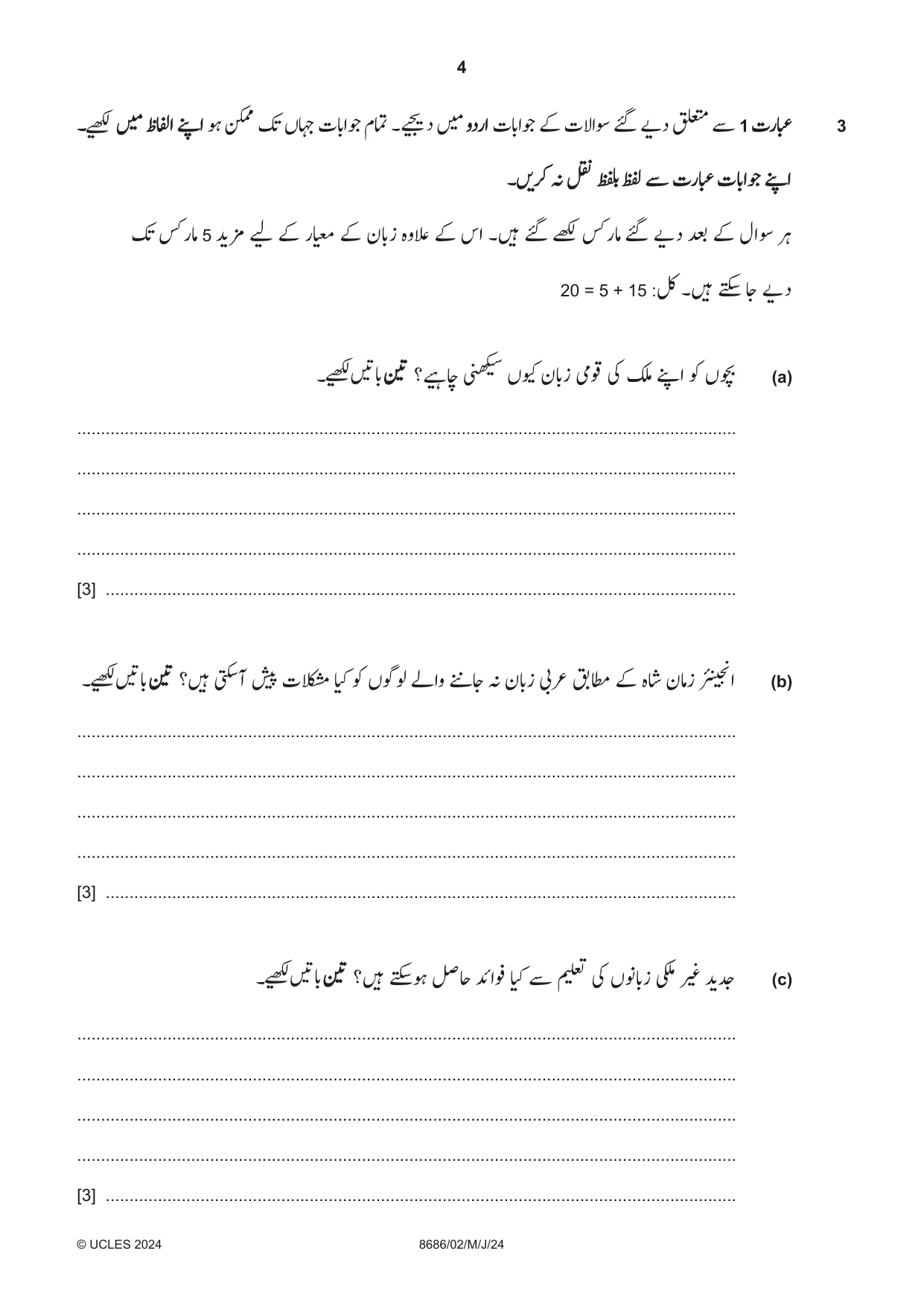 Cambridge A Level Urdu - Language (AS Level only) 8686 2024 May/June Paper 2 · Variant 0 question paper, page 4 of 12