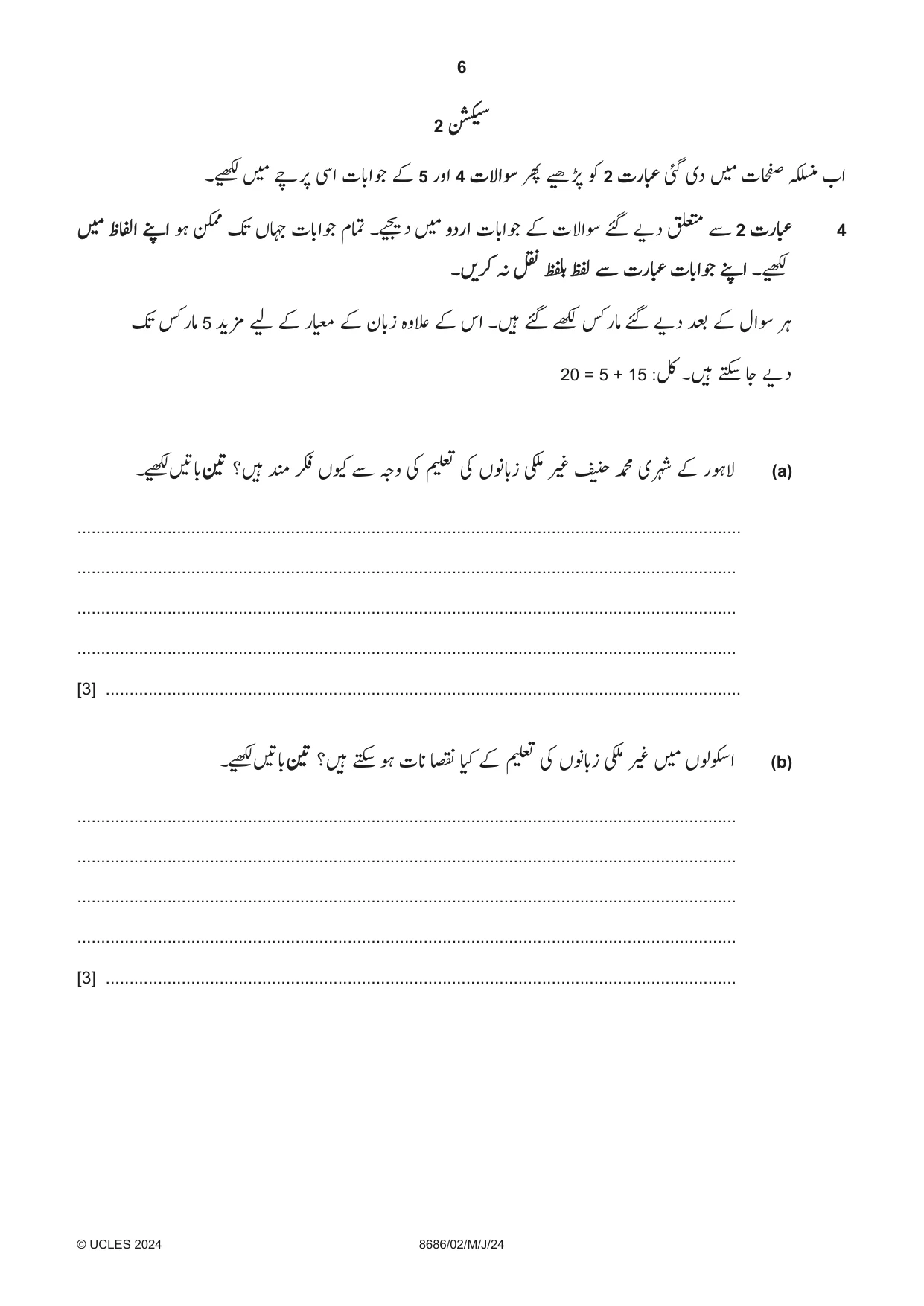 Cambridge A Level Urdu - Language (AS Level only) 8686 2024 May/June Paper 2 · Variant 0 question paper, page 6 of 12