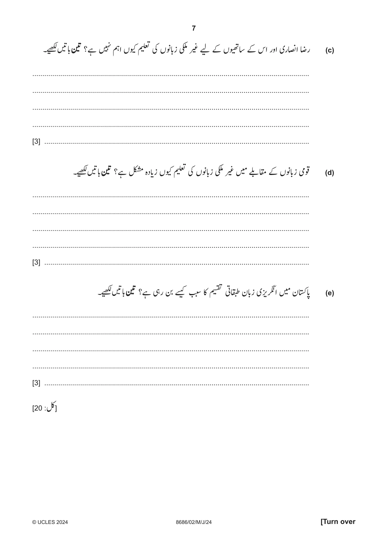 Cambridge A Level Urdu - Language (AS Level only) 8686 2024 May/June Paper 2 · Variant 0 question paper, page 7 of 12