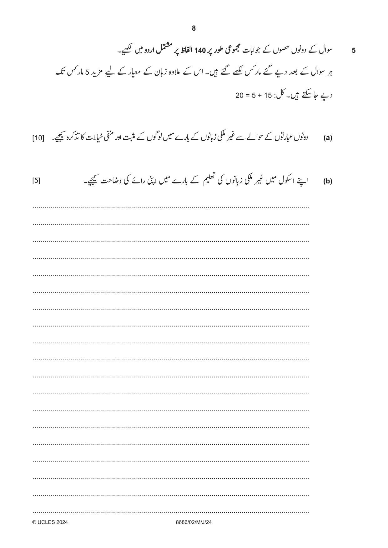 Cambridge A Level Urdu - Language (AS Level only) 8686 2024 May/June Paper 2 · Variant 0 question paper, page 8 of 12