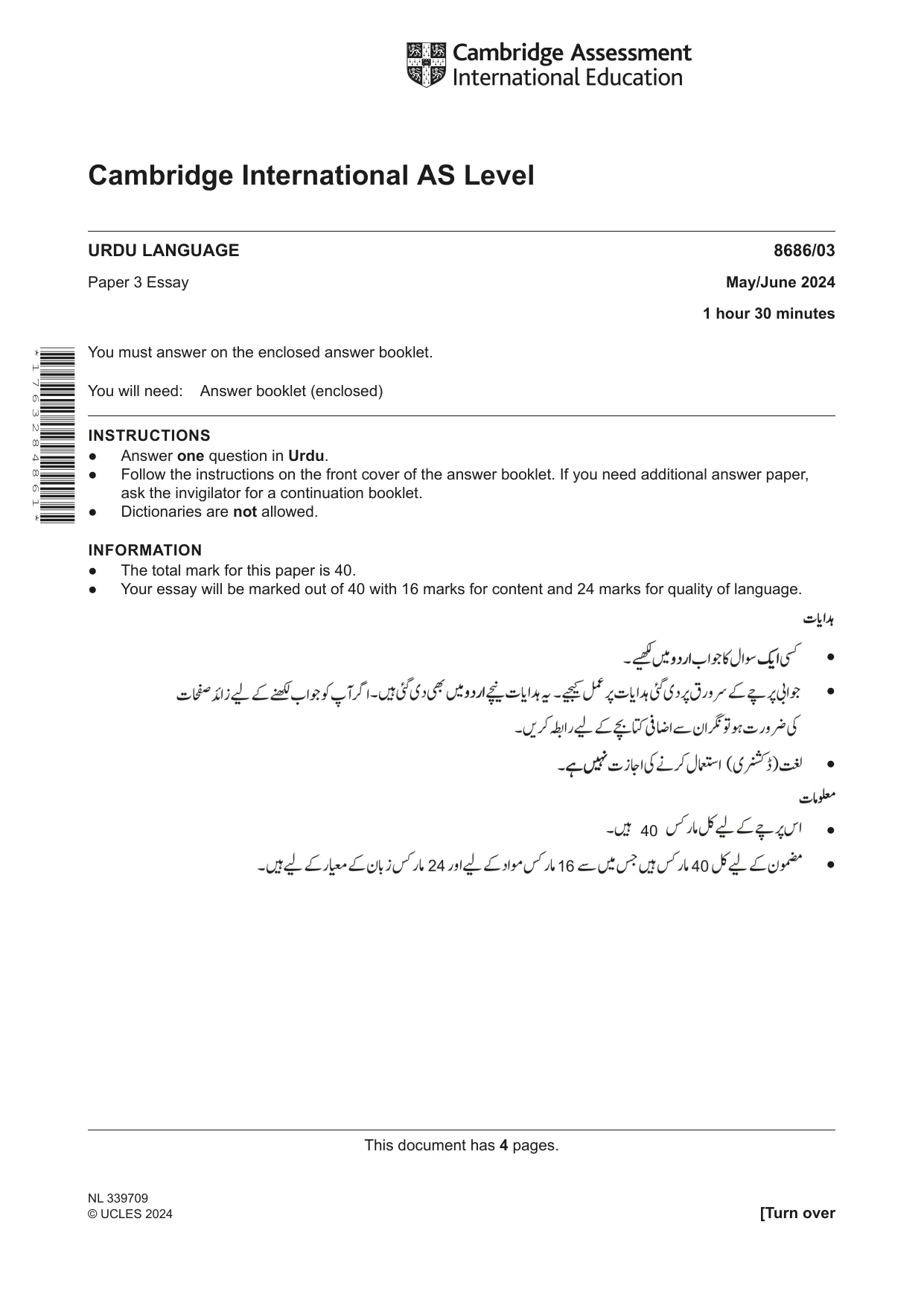 Cambridge A Level Urdu - Language (AS Level only) 8686 2024 May/June Paper 3 · Variant 0 question paper, page 1 of 4