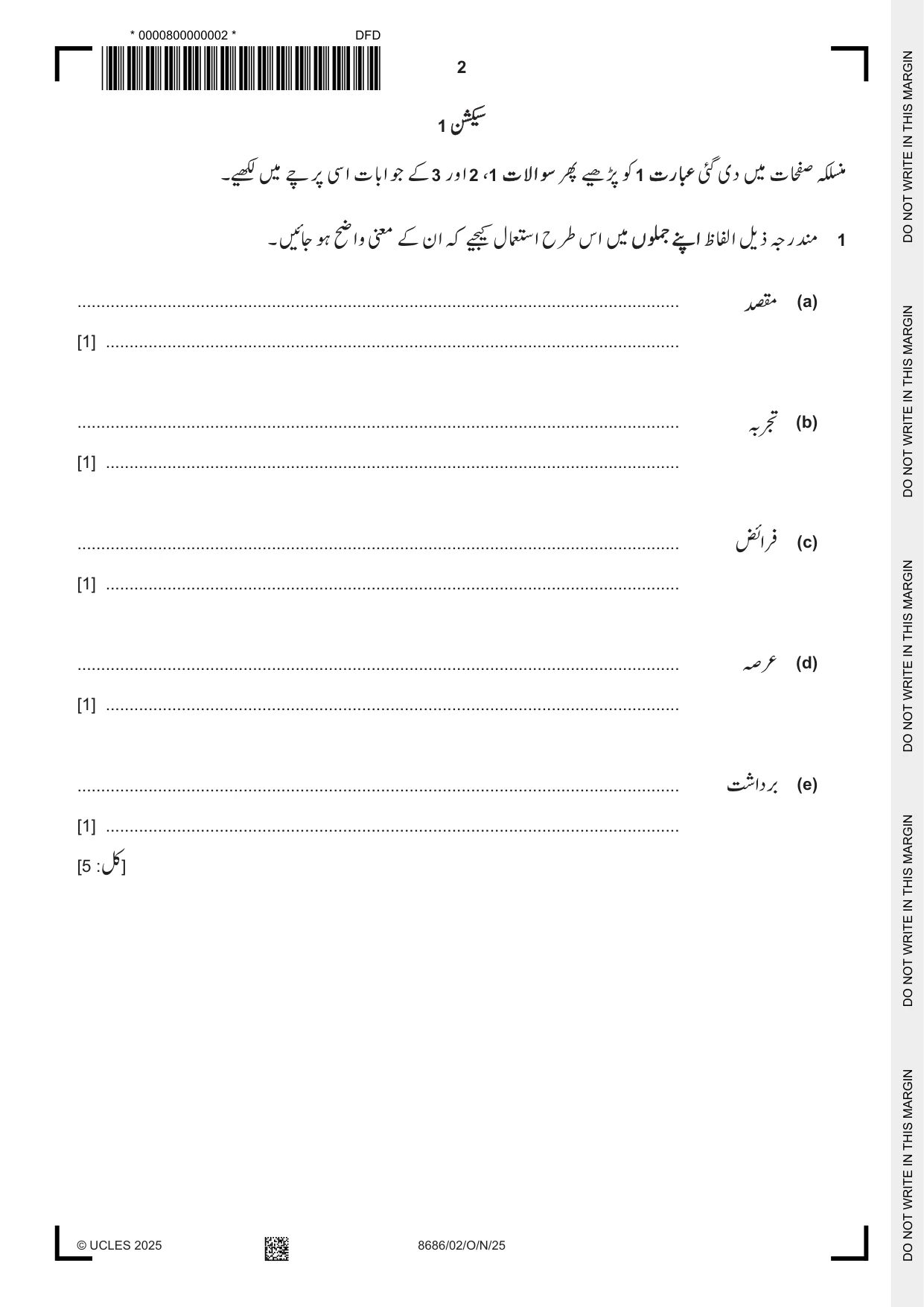 Cambridge A Level Urdu - Language (AS Level only) 8686 2025 Oct/Nov Paper 2 · Variant 0 question paper, page 2 of 12