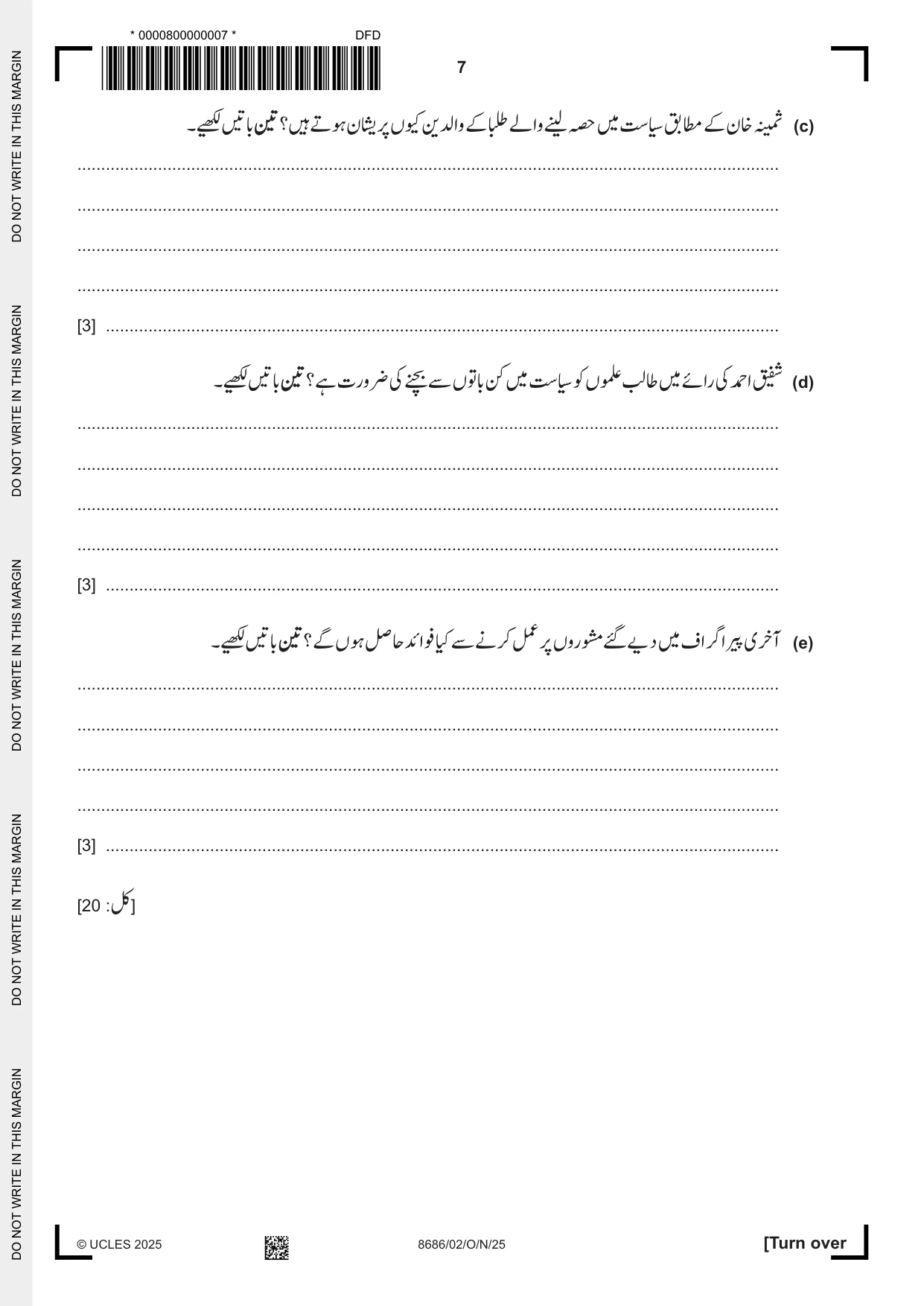 Cambridge A Level Urdu - Language (AS Level only) 8686 2025 Oct/Nov Paper 2 · Variant 0 question paper, page 7 of 12