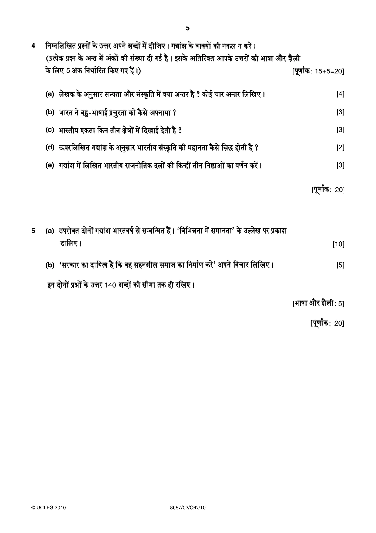 Cambridge A Level Hindi - Language (AS Level only) 8687 2010 Oct/Nov Paper 2 · Variant 1 question paper, page 5 of 8