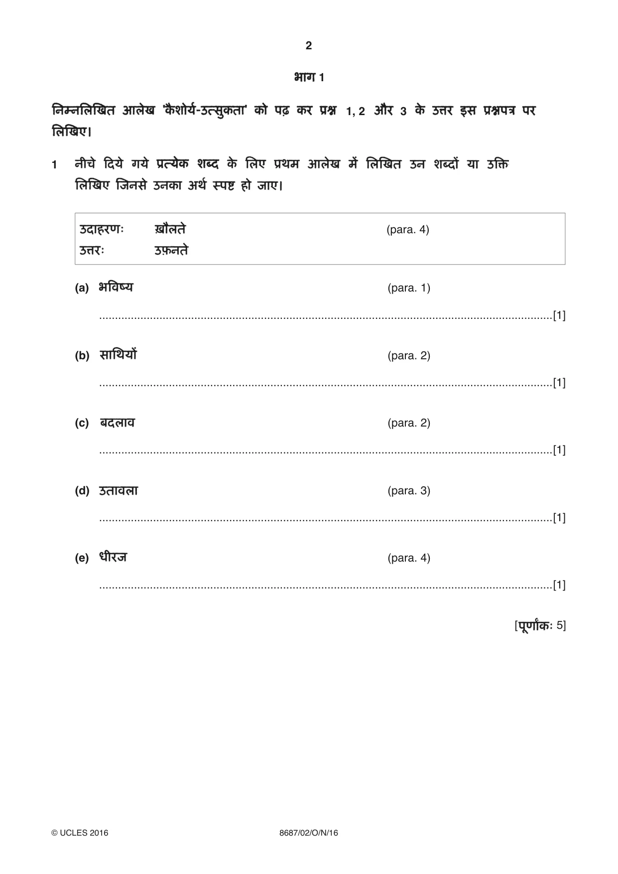 Cambridge A Level Hindi - Language (AS Level only) 8687 2016 Oct/Nov Paper 2 · Variant 1 question paper, page 2 of 12