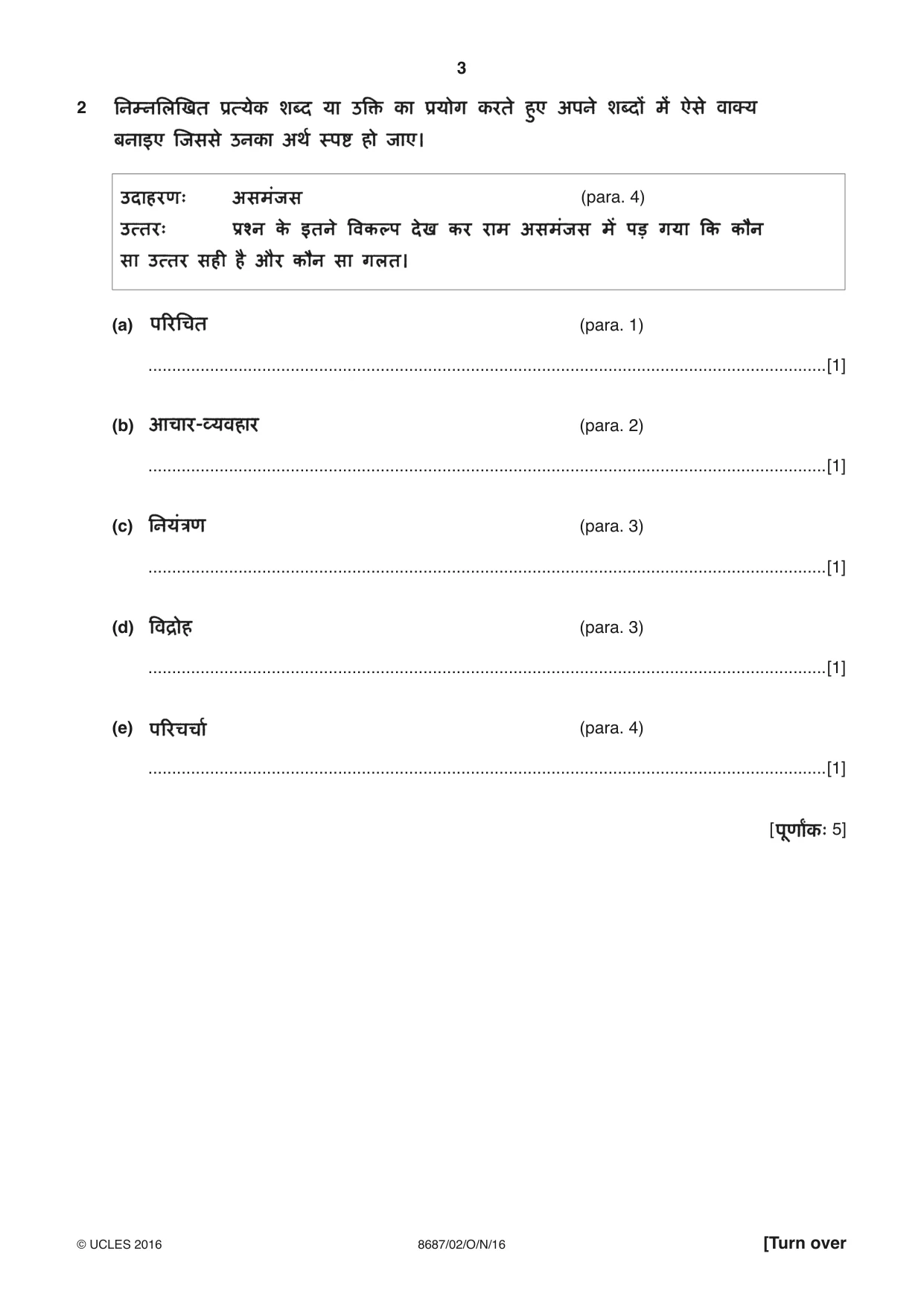 Cambridge A Level Hindi - Language (AS Level only) 8687 2016 Oct/Nov Paper 2 · Variant 1 question paper, page 3 of 12