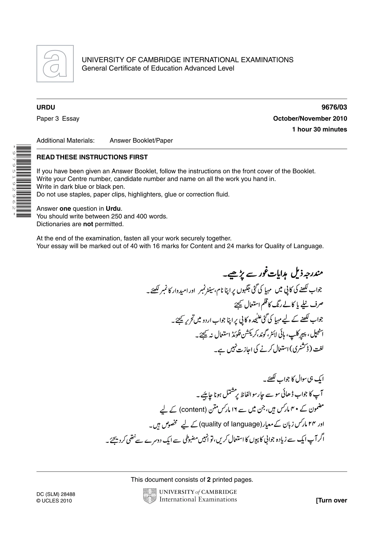 Cambridge A Level Urdu (A Level only) 9676 2010 Oct/Nov Paper 3 · Variant 1 question paper, page 1 of 2