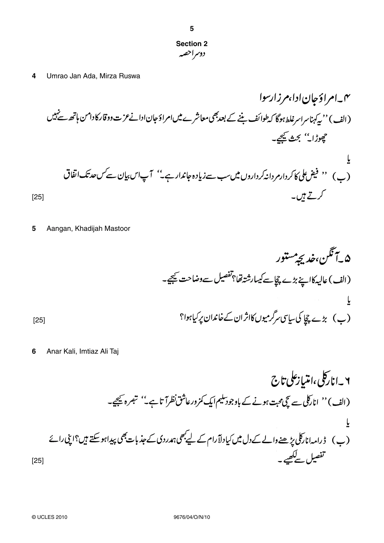 Cambridge A Level Urdu (A Level only) 9676 2010 Oct/Nov Paper 4 · Variant 1 question paper, page 5 of 8
