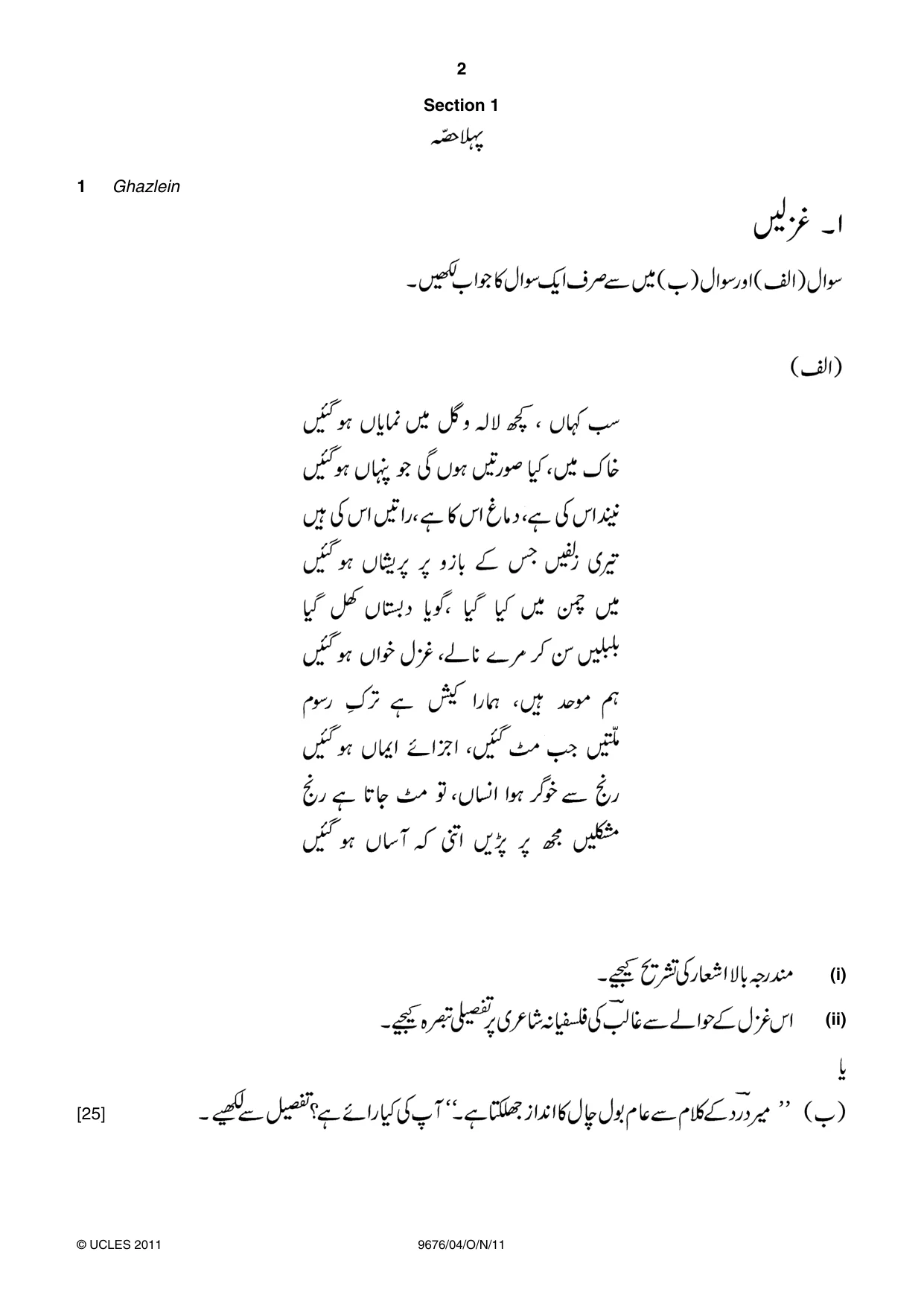 Cambridge A Level Urdu (A Level only) 9676 2011 Oct/Nov Paper 4 · Variant 1 question paper, page 2 of 8