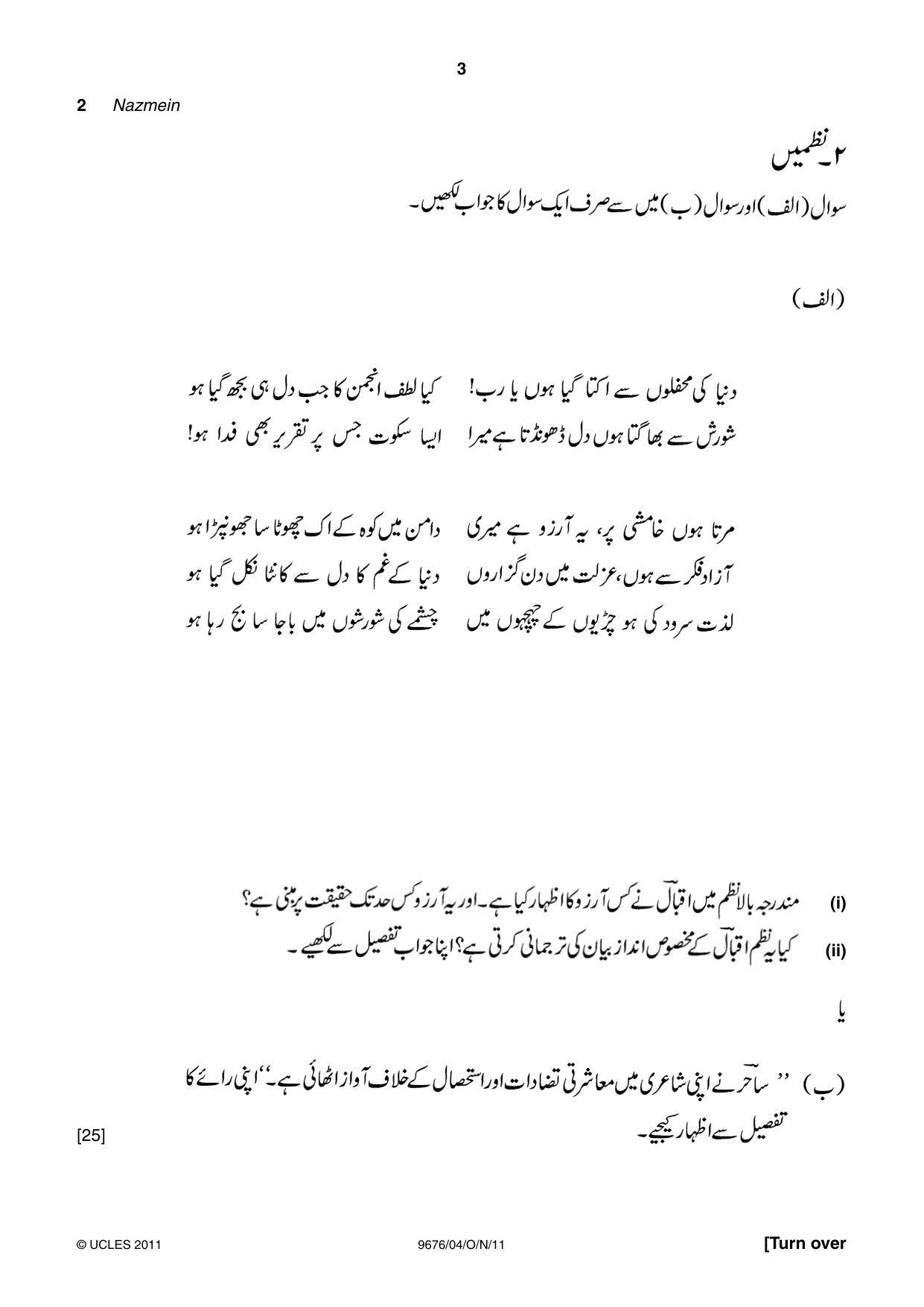 Cambridge A Level Urdu (A Level only) 9676 2011 Oct/Nov Paper 4 · Variant 1 question paper, page 3 of 8