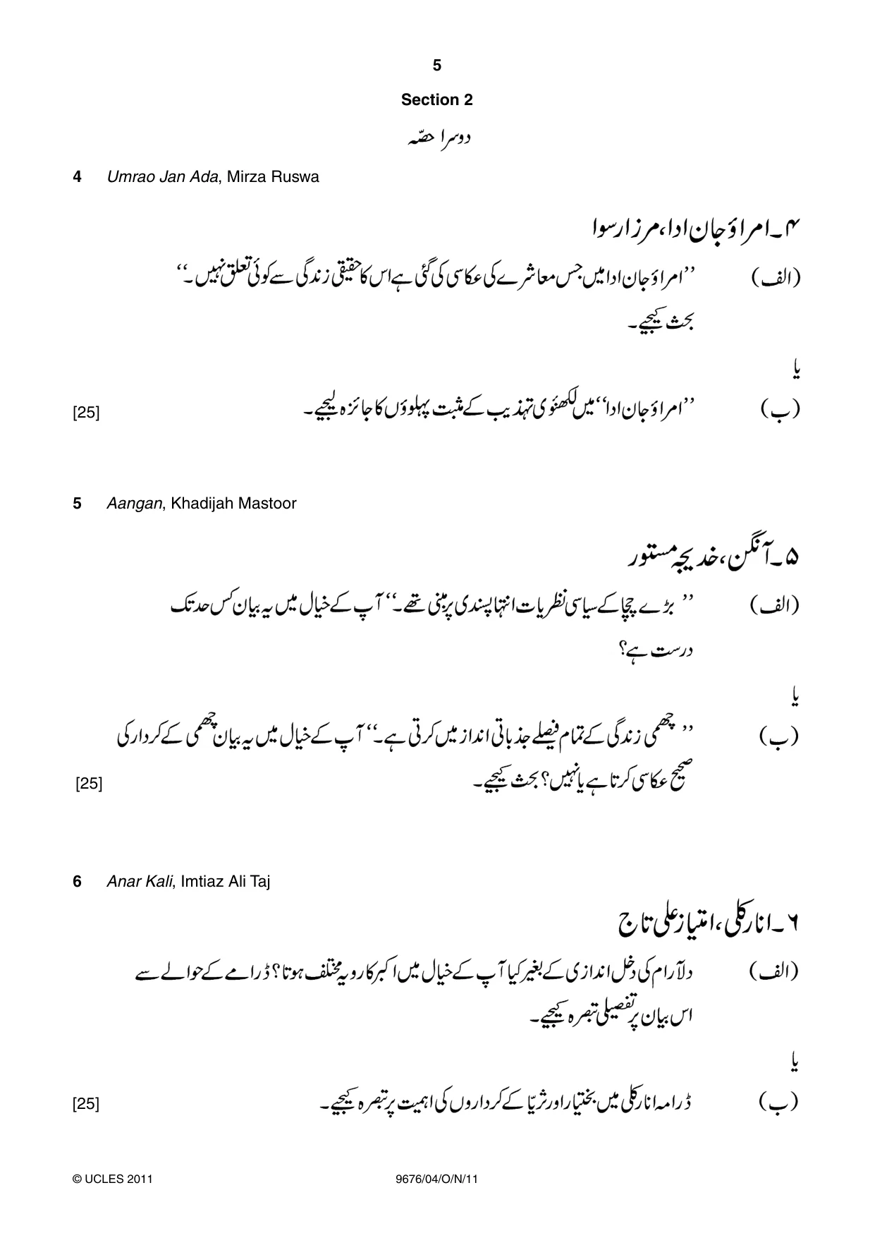 Cambridge A Level Urdu (A Level only) 9676 2011 Oct/Nov Paper 4 · Variant 1 question paper, page 5 of 8