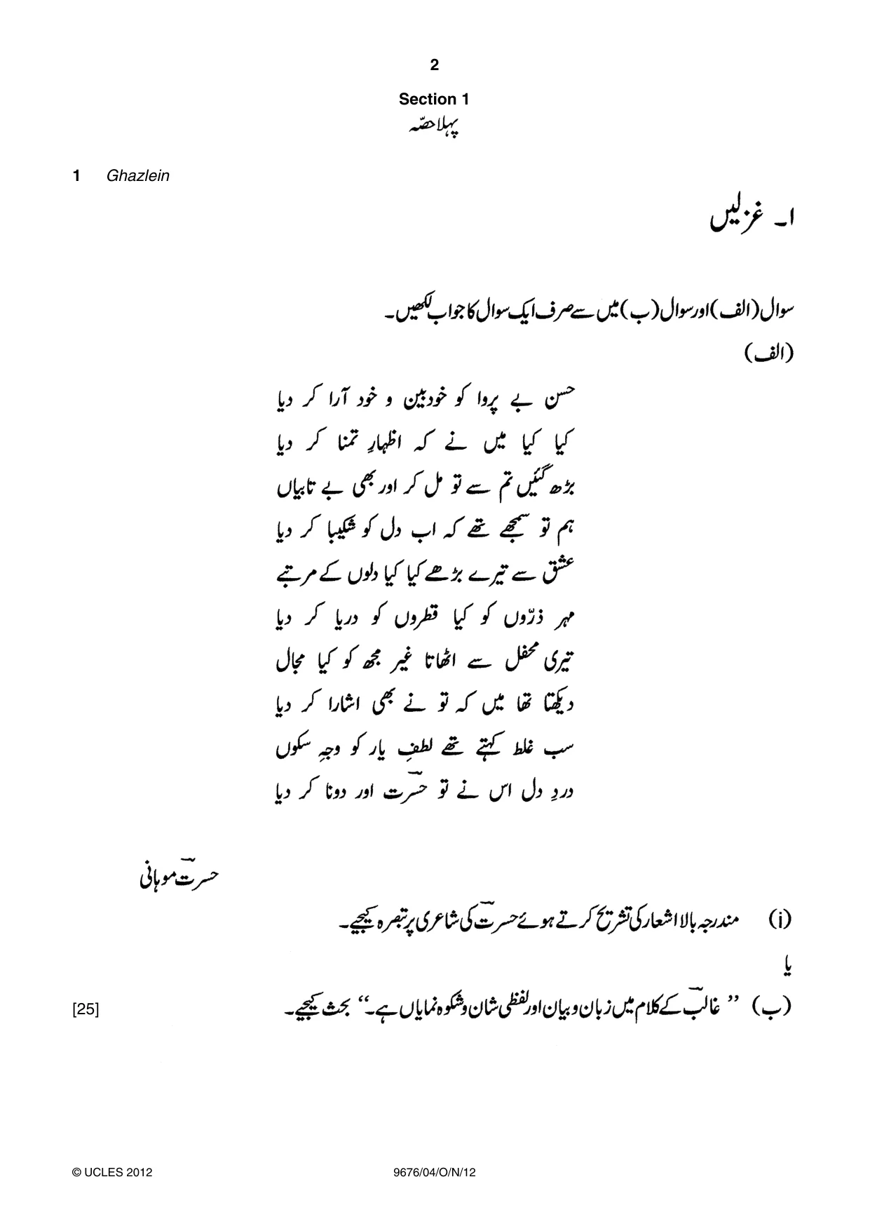 Cambridge A Level Urdu (A Level only) 9676 2012 Oct/Nov Paper 4 · Variant 1 question paper, page 2 of 8