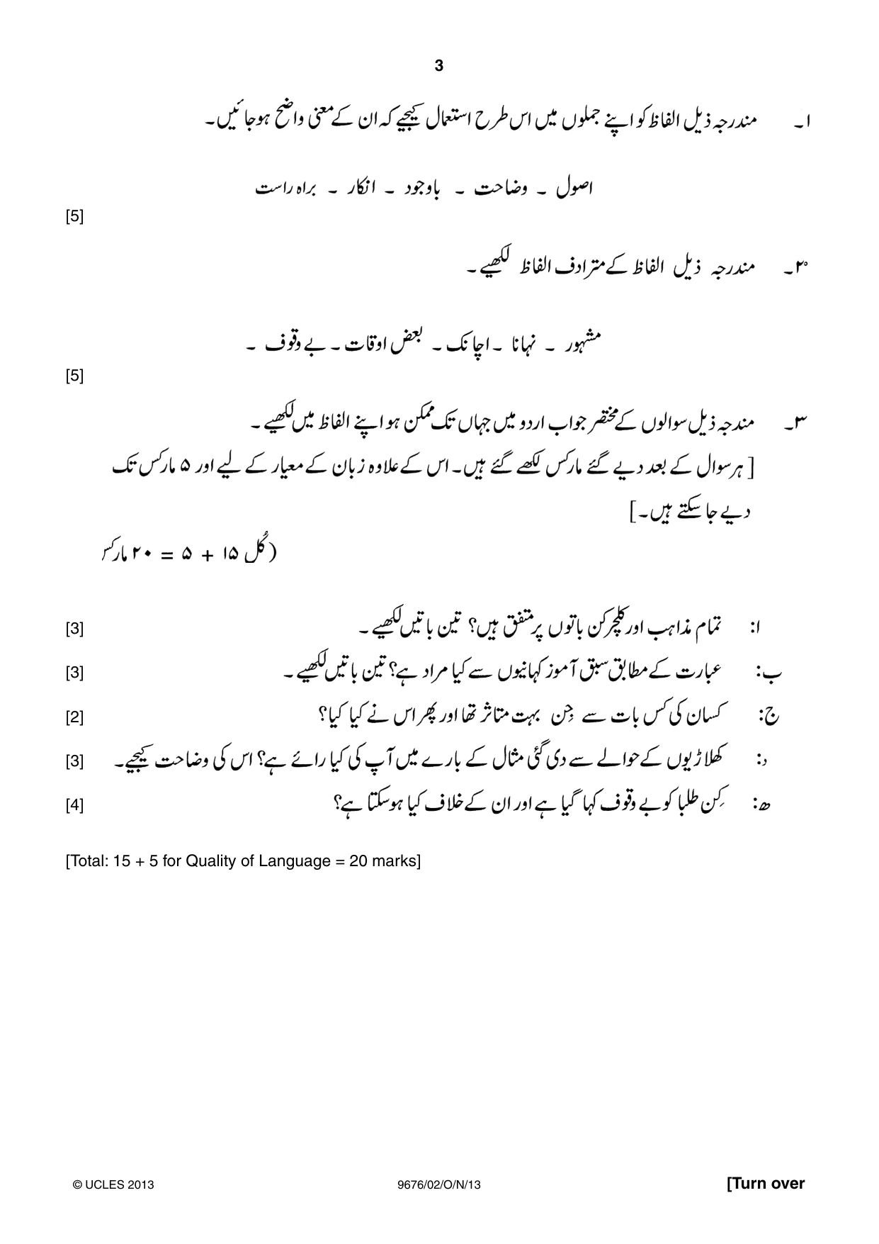 Cambridge A Level Urdu (A Level only) 9676 2013 Oct/Nov Paper 2 · Variant 1 question paper, page 3 of 8