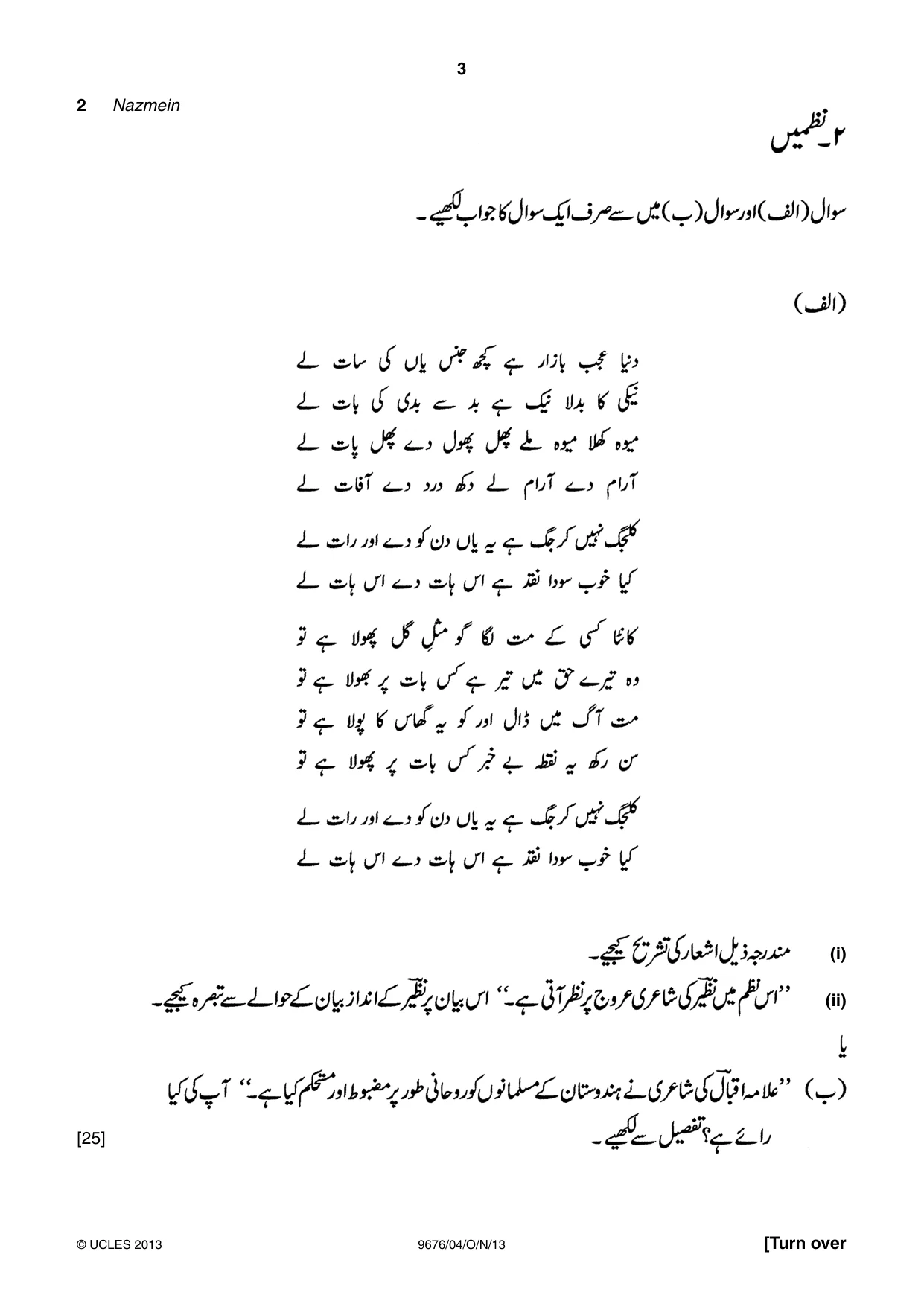 Cambridge A Level Urdu (A Level only) 9676 2013 Oct/Nov Paper 4 · Variant 1 question paper, page 3 of 8