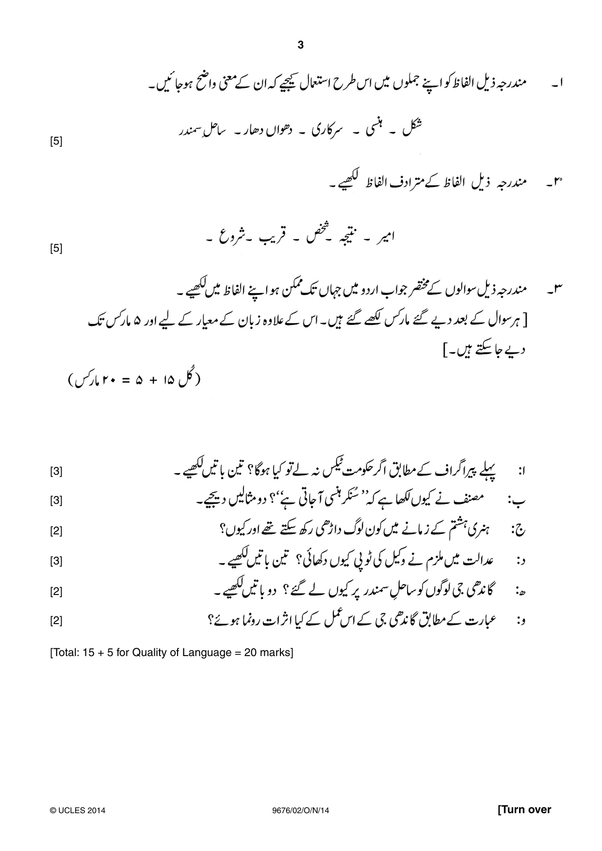 Cambridge A Level Urdu (A Level only) 9676 2014 Oct/Nov Paper 2 · Variant 1 question paper, page 3 of 8