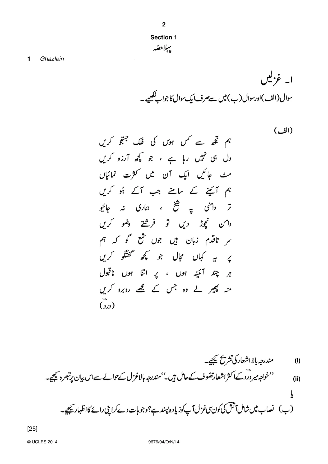 Cambridge A Level Urdu (A Level only) 9676 2014 Oct/Nov Paper 4 · Variant 1 question paper, page 2 of 8