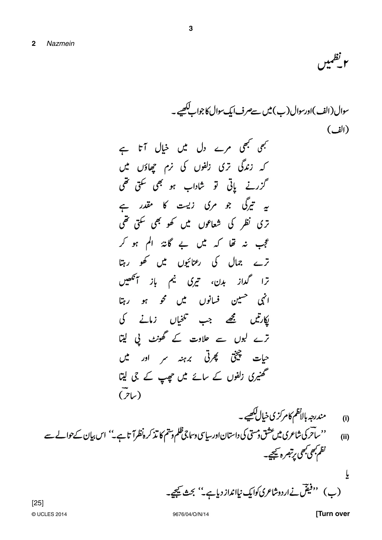 Cambridge A Level Urdu (A Level only) 9676 2014 Oct/Nov Paper 4 · Variant 1 question paper, page 3 of 8