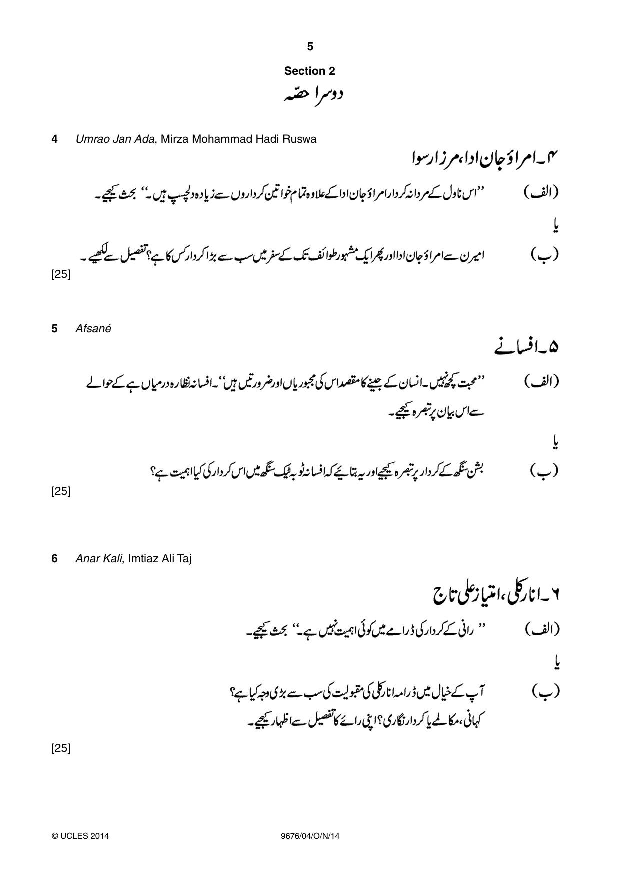 Cambridge A Level Urdu (A Level only) 9676 2014 Oct/Nov Paper 4 · Variant 1 question paper, page 5 of 8