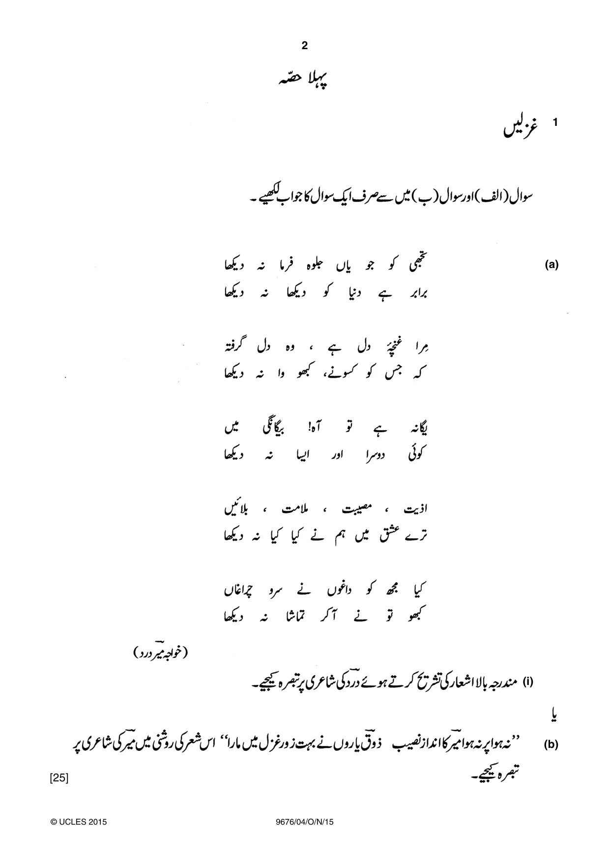 Cambridge A Level Urdu (A Level only) 9676 2015 Oct/Nov Paper 4 · Variant 1 question paper, page 2 of 8