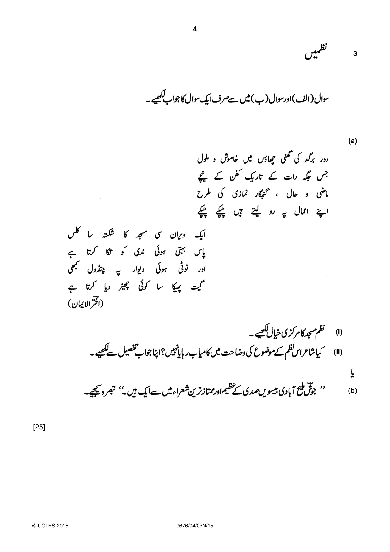Cambridge A Level Urdu (A Level only) 9676 2015 Oct/Nov Paper 4 · Variant 1 question paper, page 4 of 8