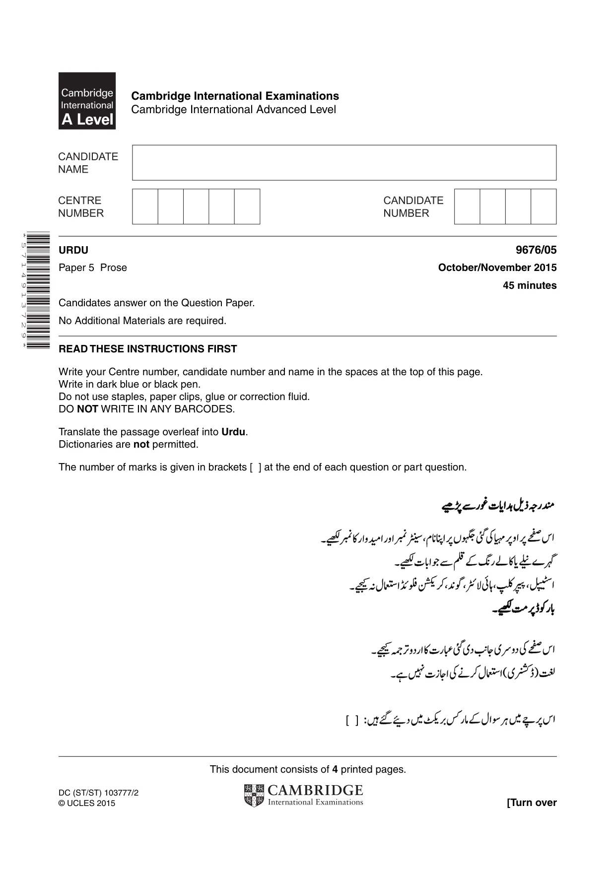 Cambridge A Level Urdu (A Level only) 9676 2015 Oct/Nov Paper 5 · Variant 1 question paper, page 1 of 4