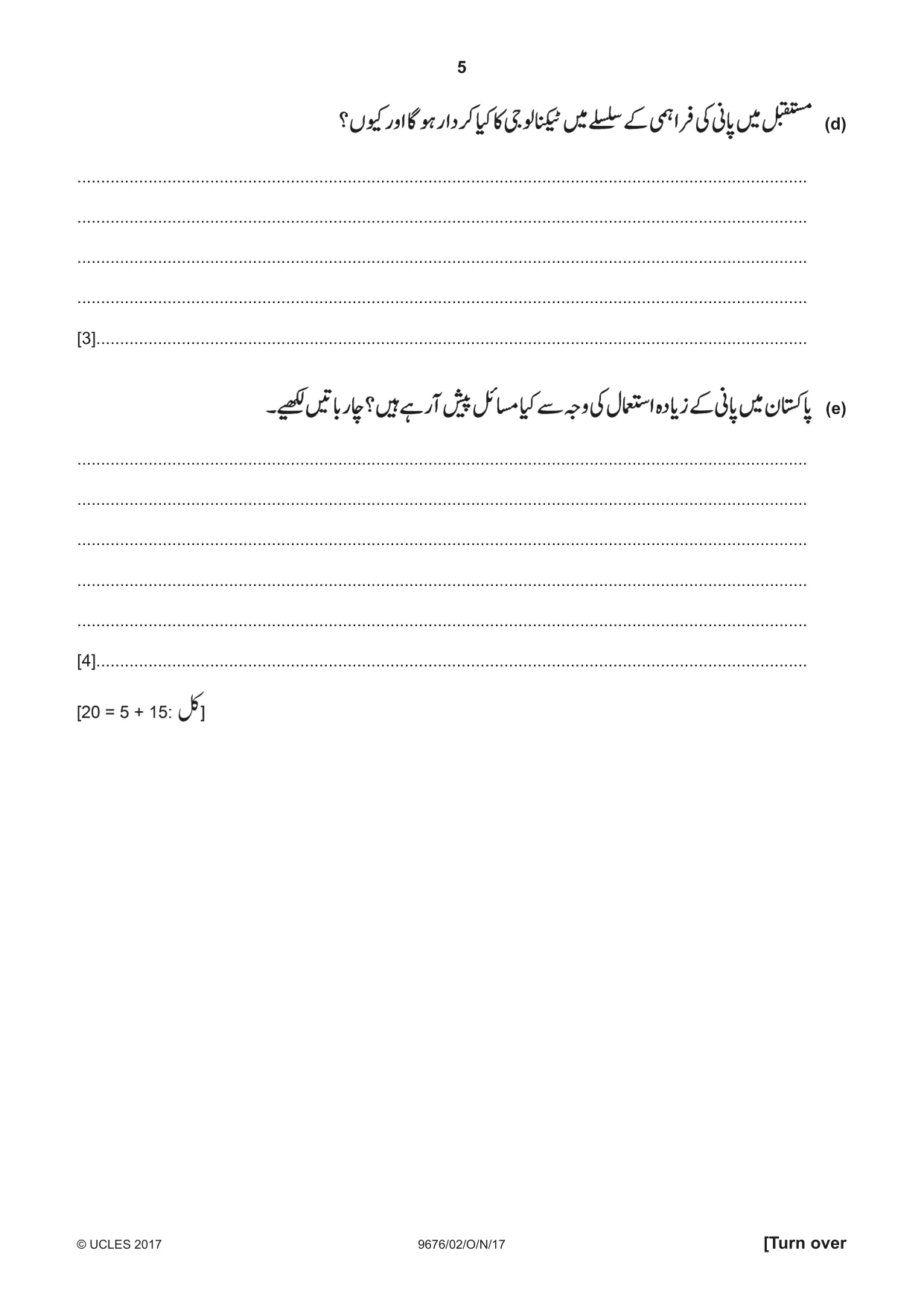 Cambridge A Level Urdu (A Level only) 9676 2017 Oct/Nov Paper 2 · Variant 1 question paper, page 5 of 12