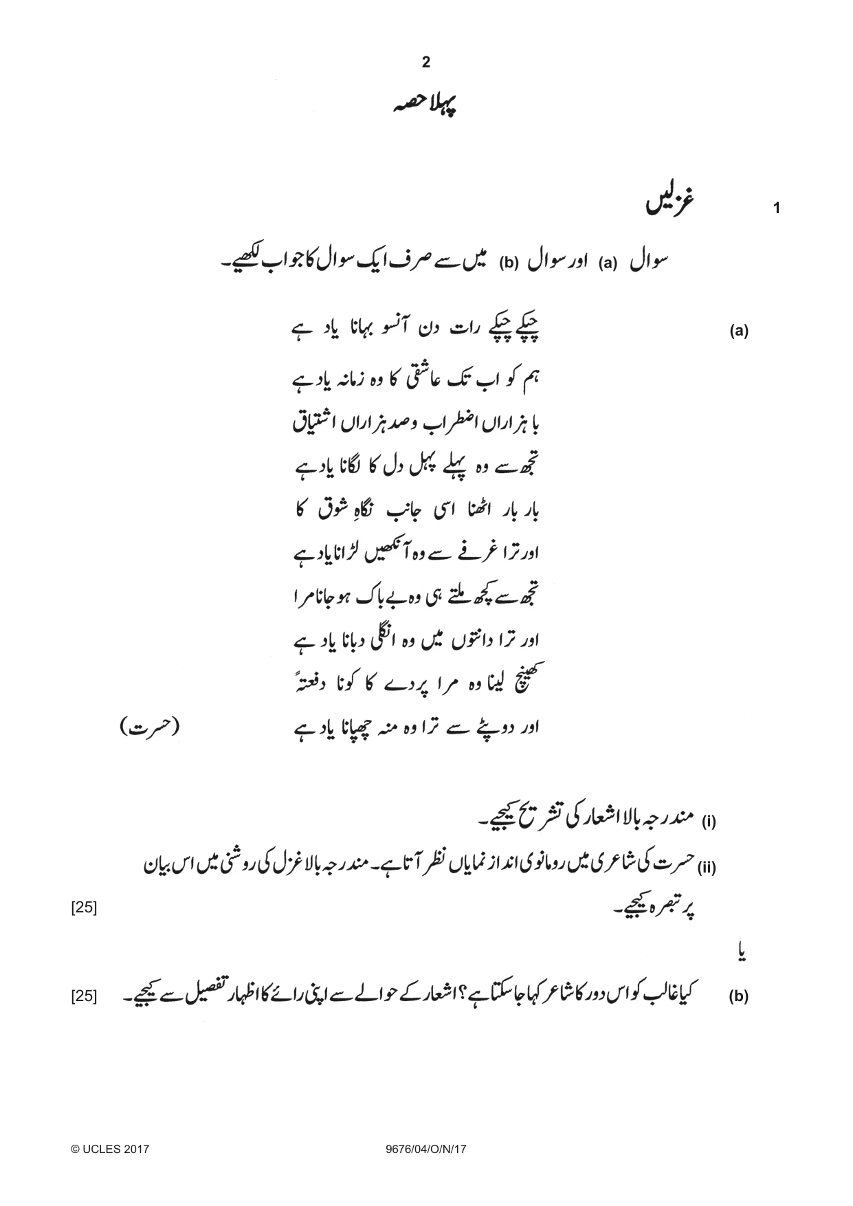 Cambridge A Level Urdu (A Level only) 9676 2017 Oct/Nov Paper 4 · Variant 1 question paper, page 2 of 8