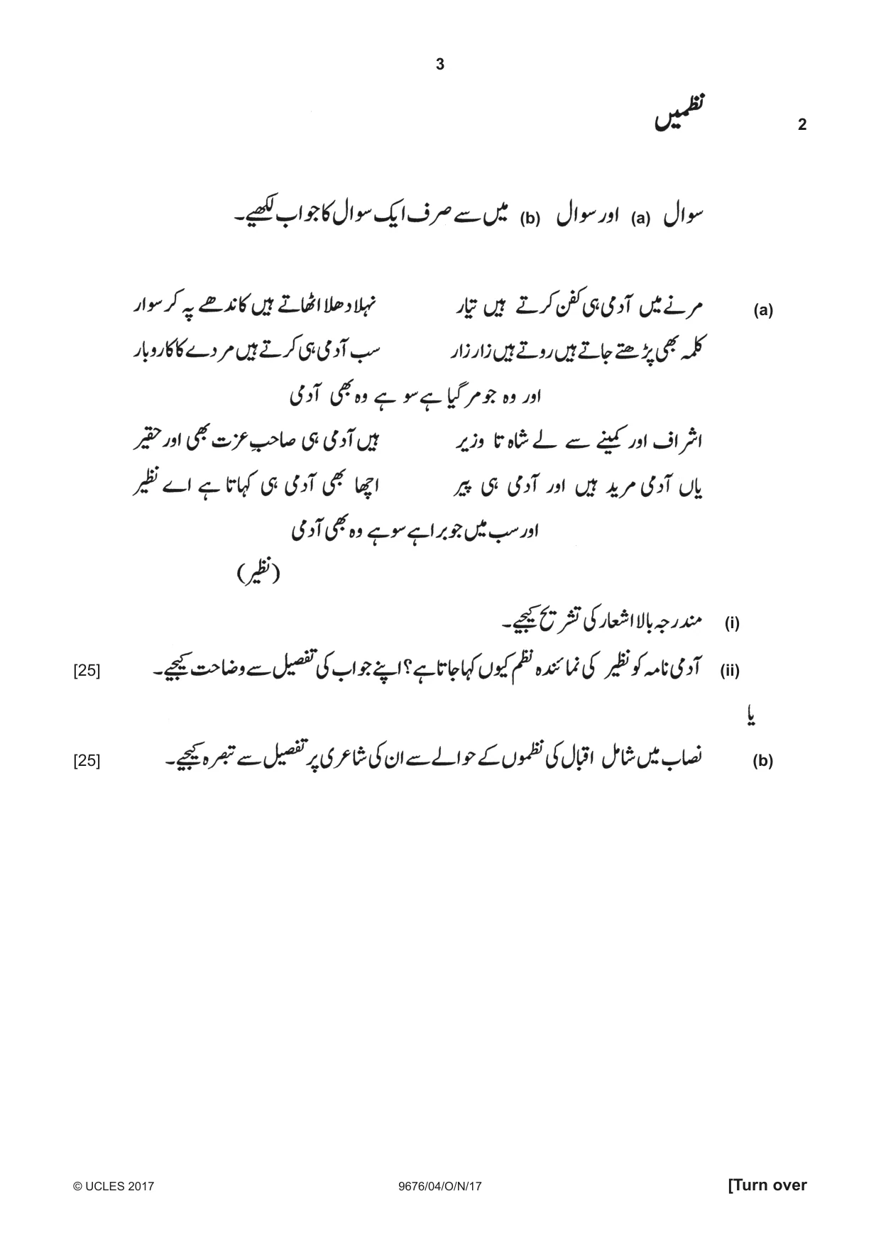 Cambridge A Level Urdu (A Level only) 9676 2017 Oct/Nov Paper 4 · Variant 1 question paper, page 3 of 8