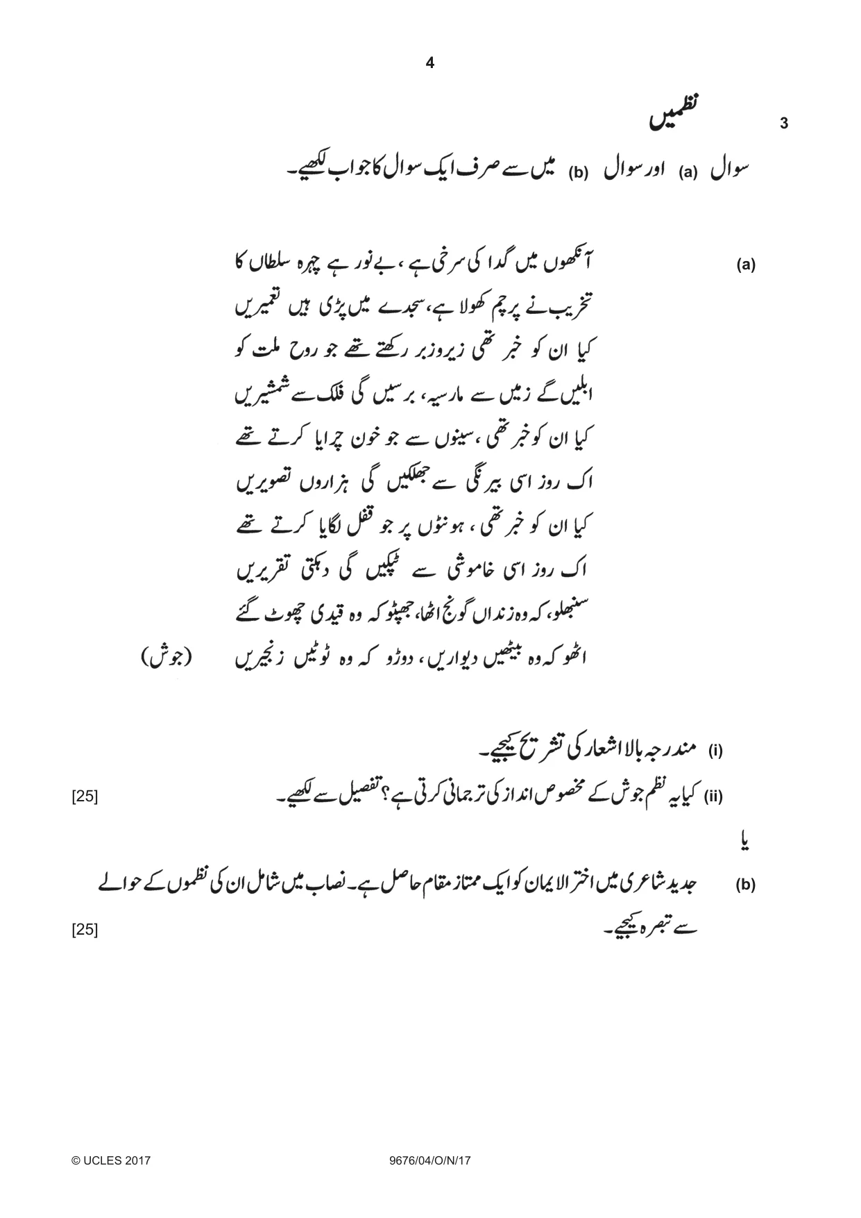Cambridge A Level Urdu (A Level only) 9676 2017 Oct/Nov Paper 4 · Variant 1 question paper, page 4 of 8