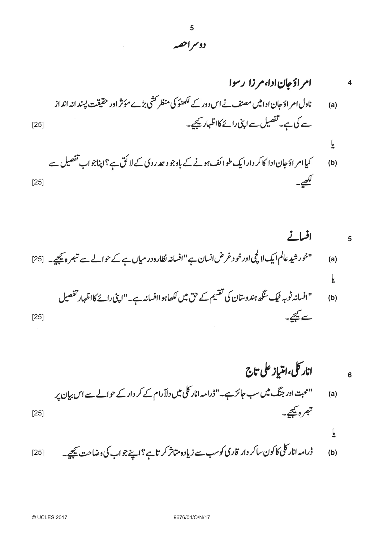 Cambridge A Level Urdu (A Level only) 9676 2017 Oct/Nov Paper 4 · Variant 1 question paper, page 5 of 8