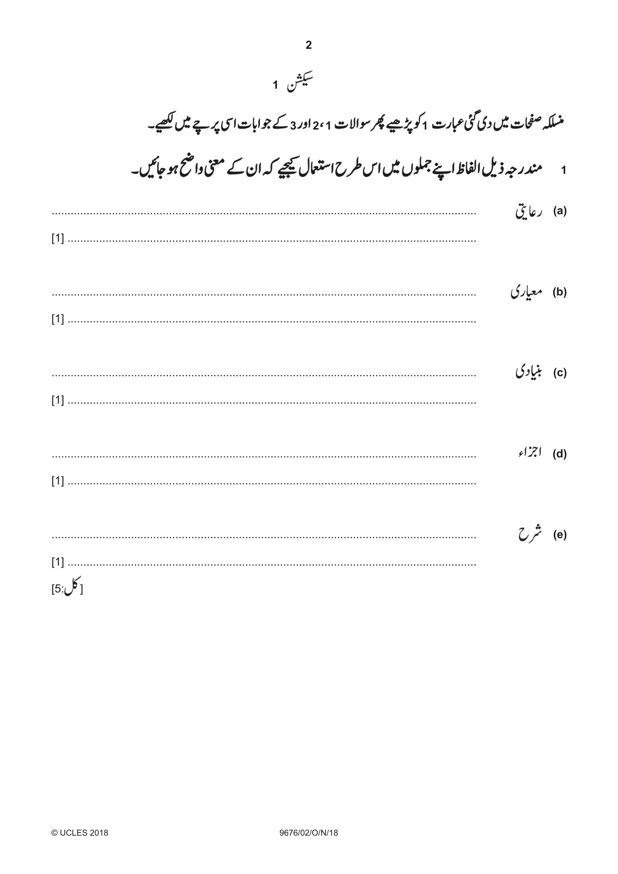 Cambridge A Level Urdu (A Level only) 9676 2018 Oct/Nov Paper 2 · Variant 0 question paper, page 2 of 12