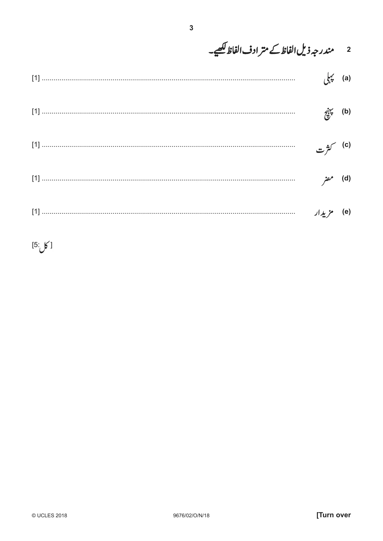 Cambridge A Level Urdu (A Level only) 9676 2018 Oct/Nov Paper 2 · Variant 0 question paper, page 3 of 12