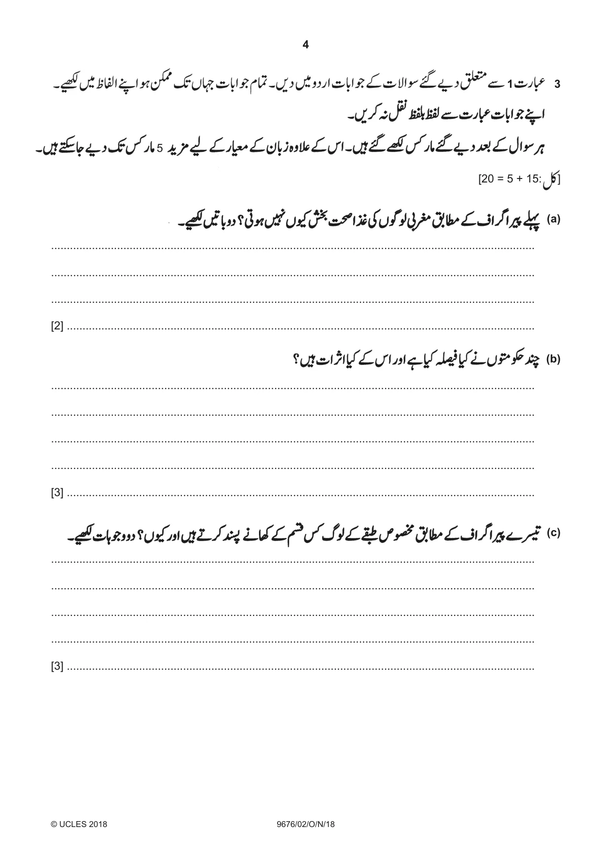 Cambridge A Level Urdu (A Level only) 9676 2018 Oct/Nov Paper 2 · Variant 0 question paper, page 4 of 12