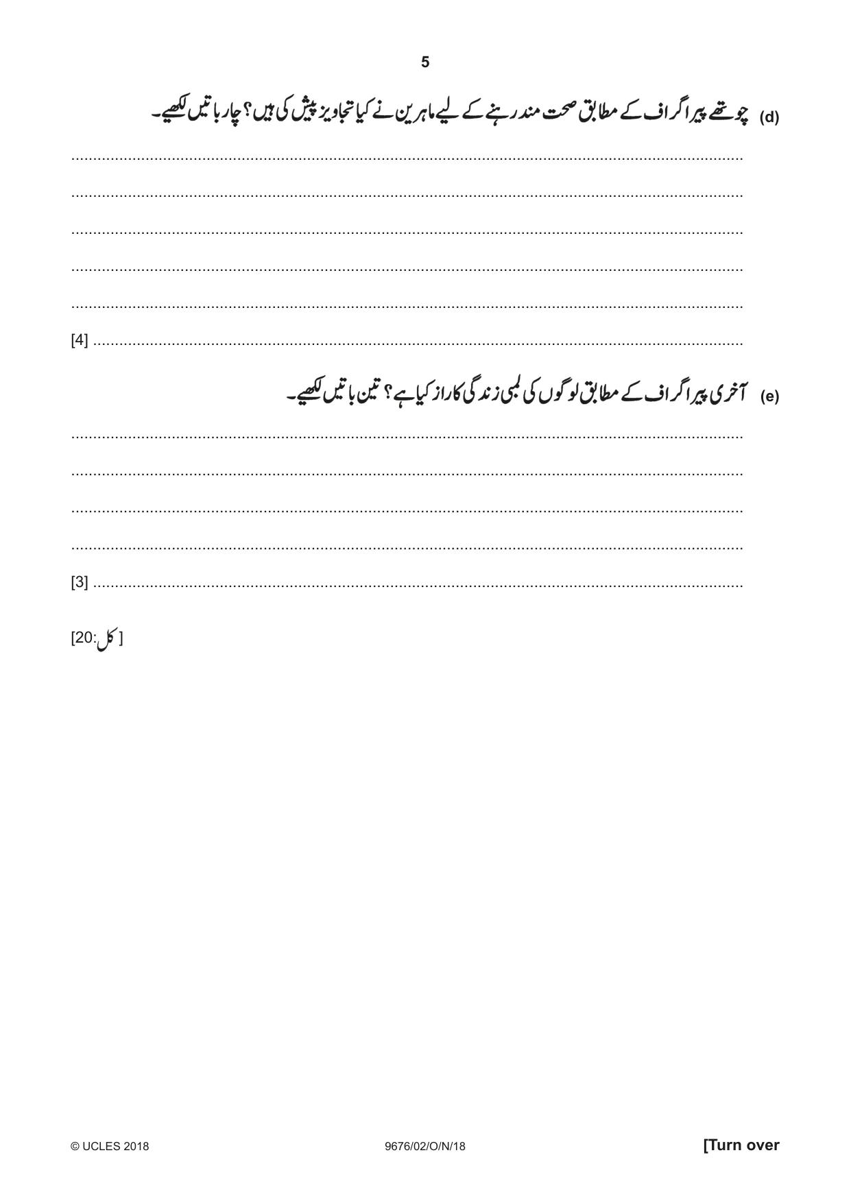 Cambridge A Level Urdu (A Level only) 9676 2018 Oct/Nov Paper 2 · Variant 0 question paper, page 5 of 12