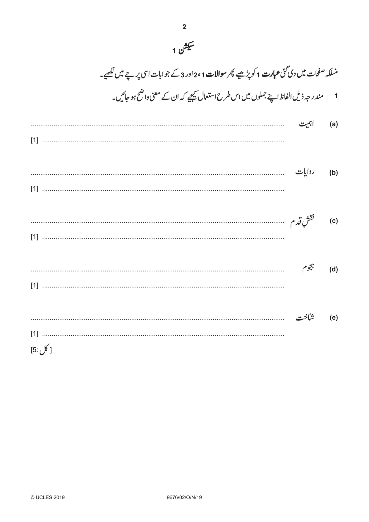 Cambridge A Level Urdu (A Level only) 9676 2019 Oct/Nov Paper 2 · Variant 1 question paper, page 2 of 12