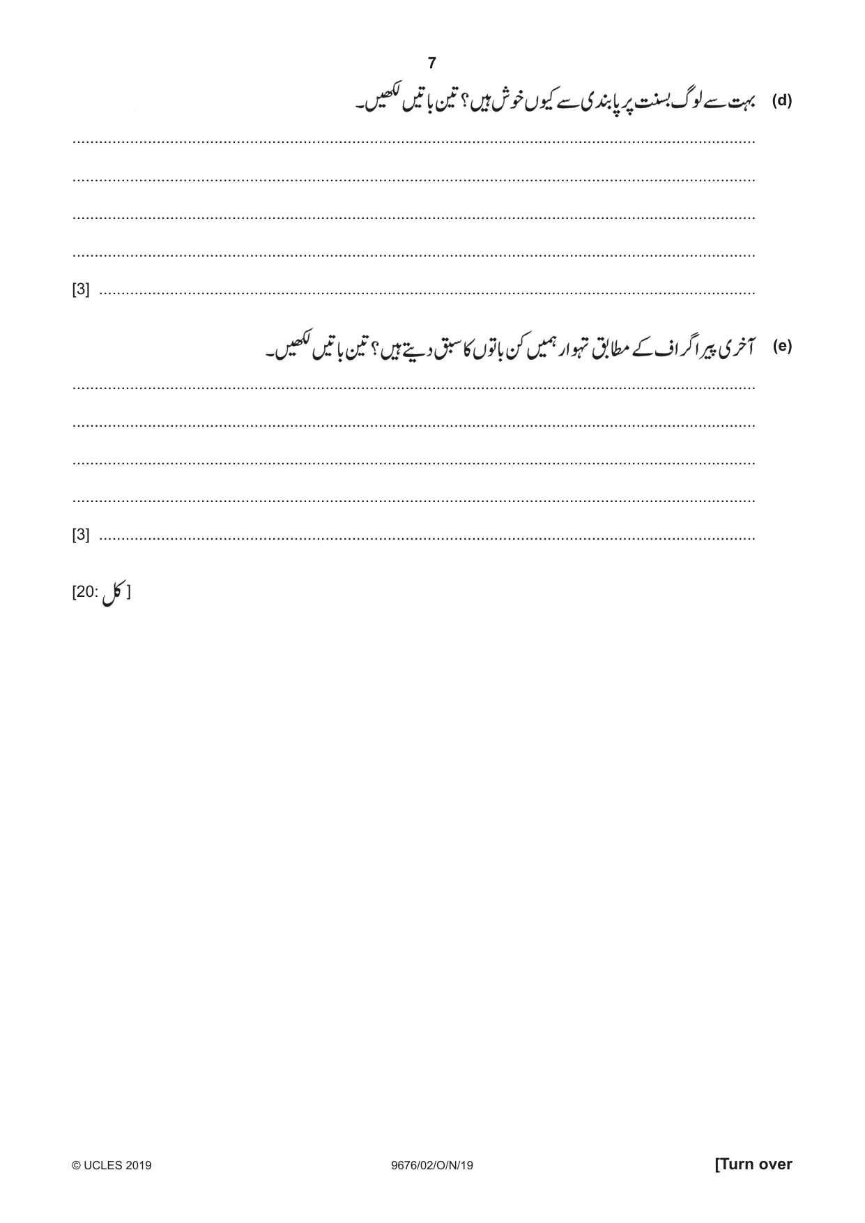 Cambridge A Level Urdu (A Level only) 9676 2019 Oct/Nov Paper 2 · Variant 1 question paper, page 7 of 12