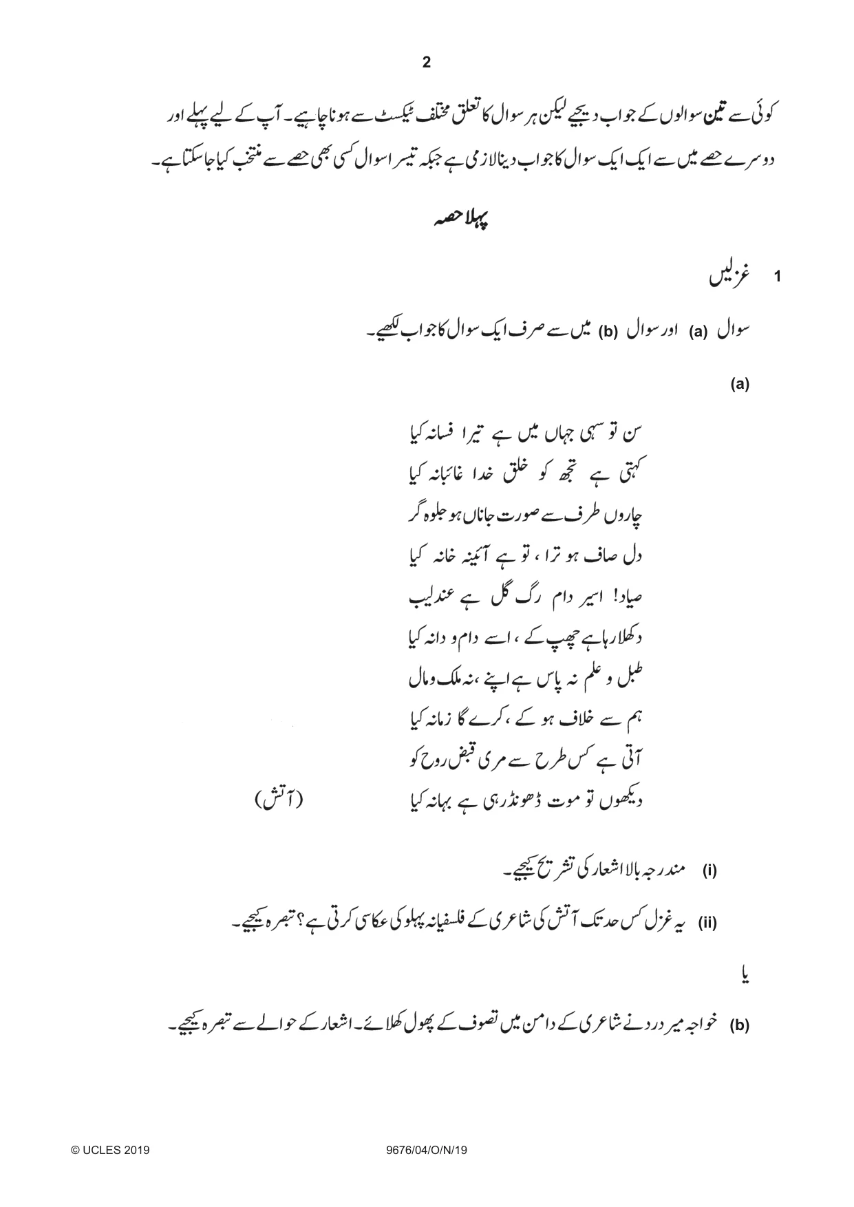 Cambridge A Level Urdu (A Level only) 9676 2019 Oct/Nov Paper 4 · Variant 1 question paper, page 2 of 8