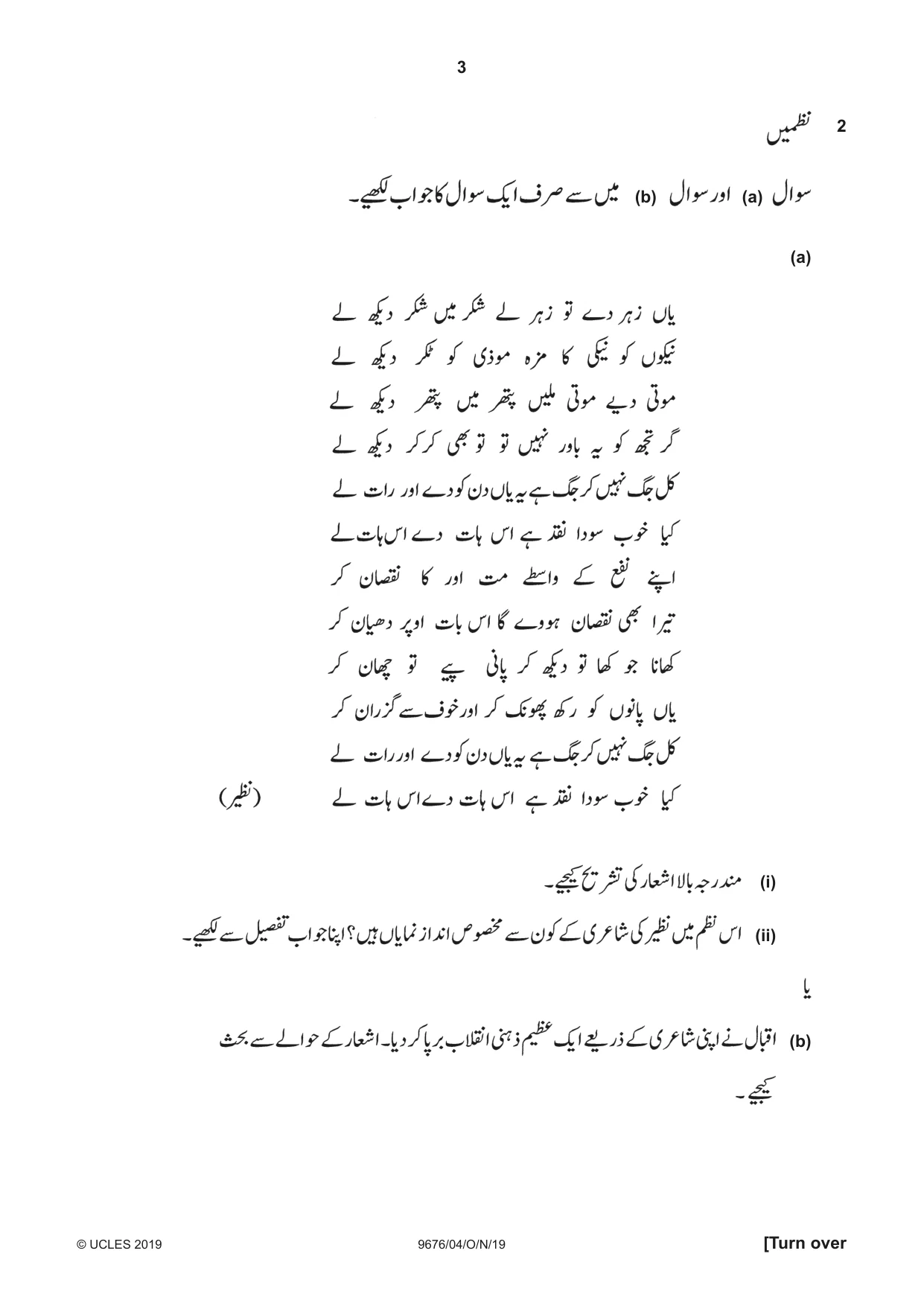 Cambridge A Level Urdu (A Level only) 9676 2019 Oct/Nov Paper 4 · Variant 1 question paper, page 3 of 8
