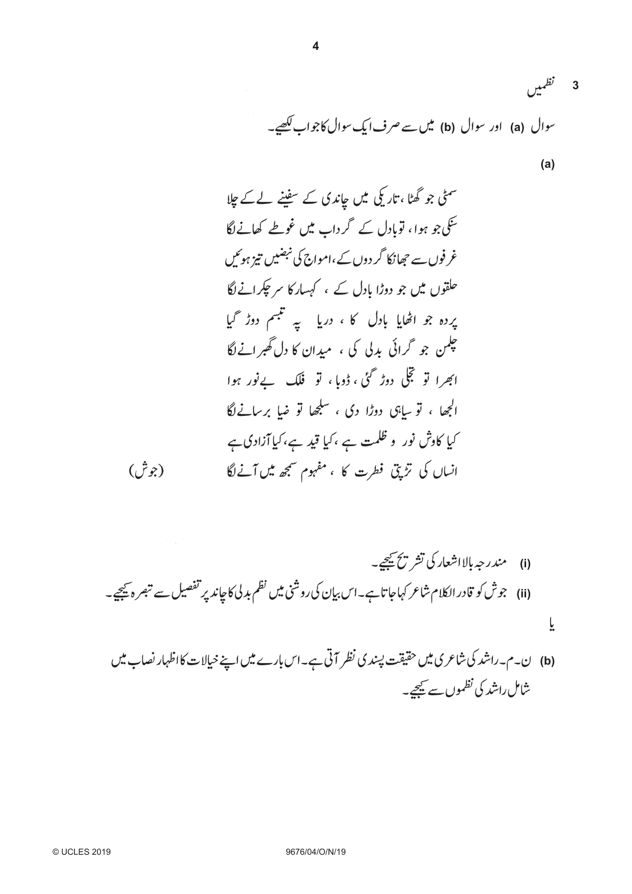 Cambridge A Level Urdu (A Level only) 9676 2019 Oct/Nov Paper 4 · Variant 1 question paper, page 4 of 8