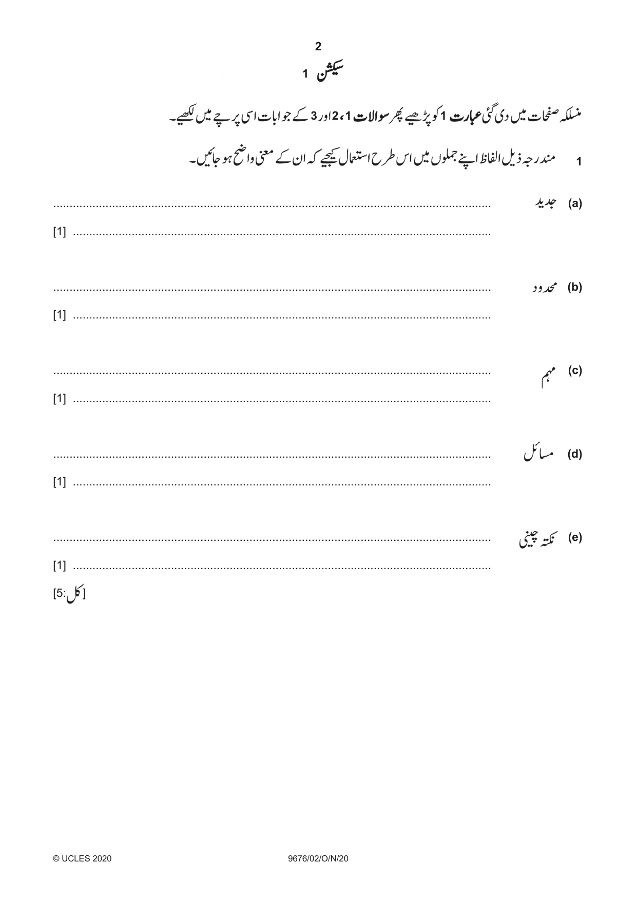 Cambridge A Level Urdu (A Level only) 9676 2020 Oct/Nov Paper 2 · Variant 0 question paper, page 2 of 12