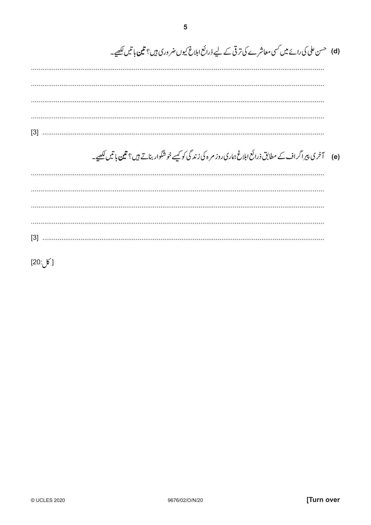 Cambridge A Level Urdu (A Level only) 9676 2020 Oct/Nov Paper 2 · Variant 0 question paper, page 5 of 12